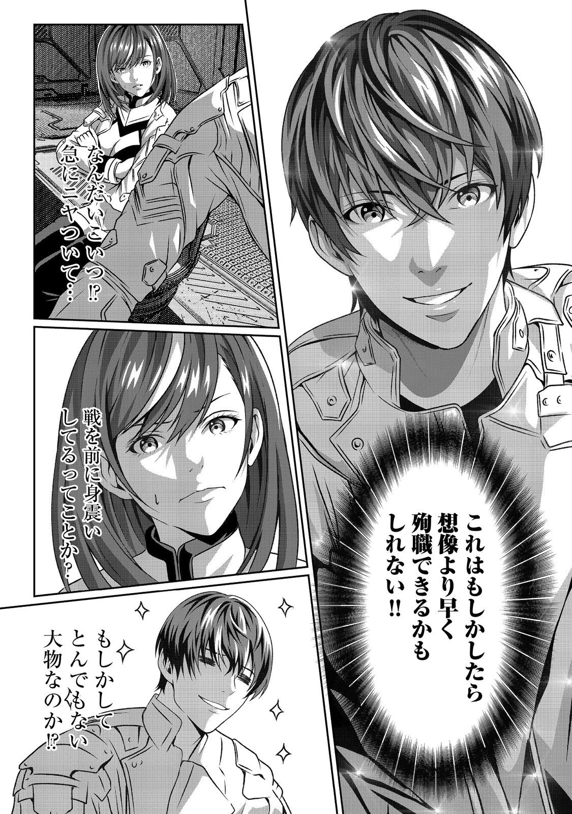 「ここは任せて先に行け！」をしたい死にたがりの望まぬ宇宙下剋上@COMIC 第3話 - 10