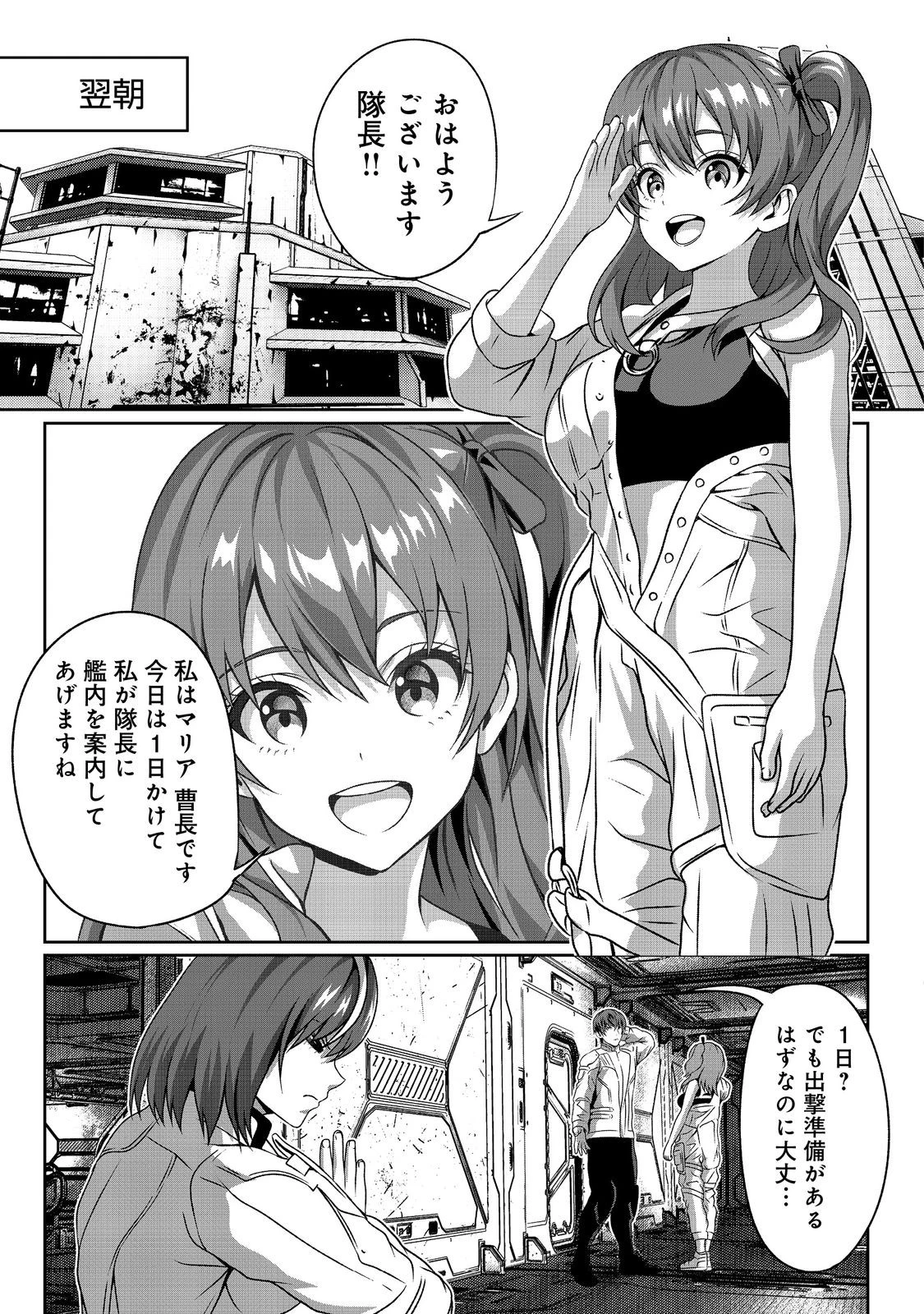 「ここは任せて先に行け！」をしたい死にたがりの望まぬ宇宙下剋上@COMIC 第3話 - 11