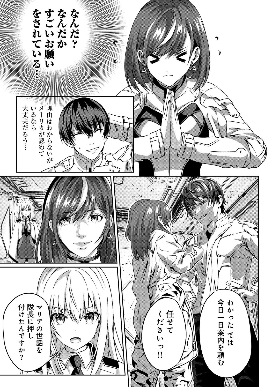 「ここは任せて先に行け！」をしたい死にたがりの望まぬ宇宙下剋上@COMIC 第3話 - 12