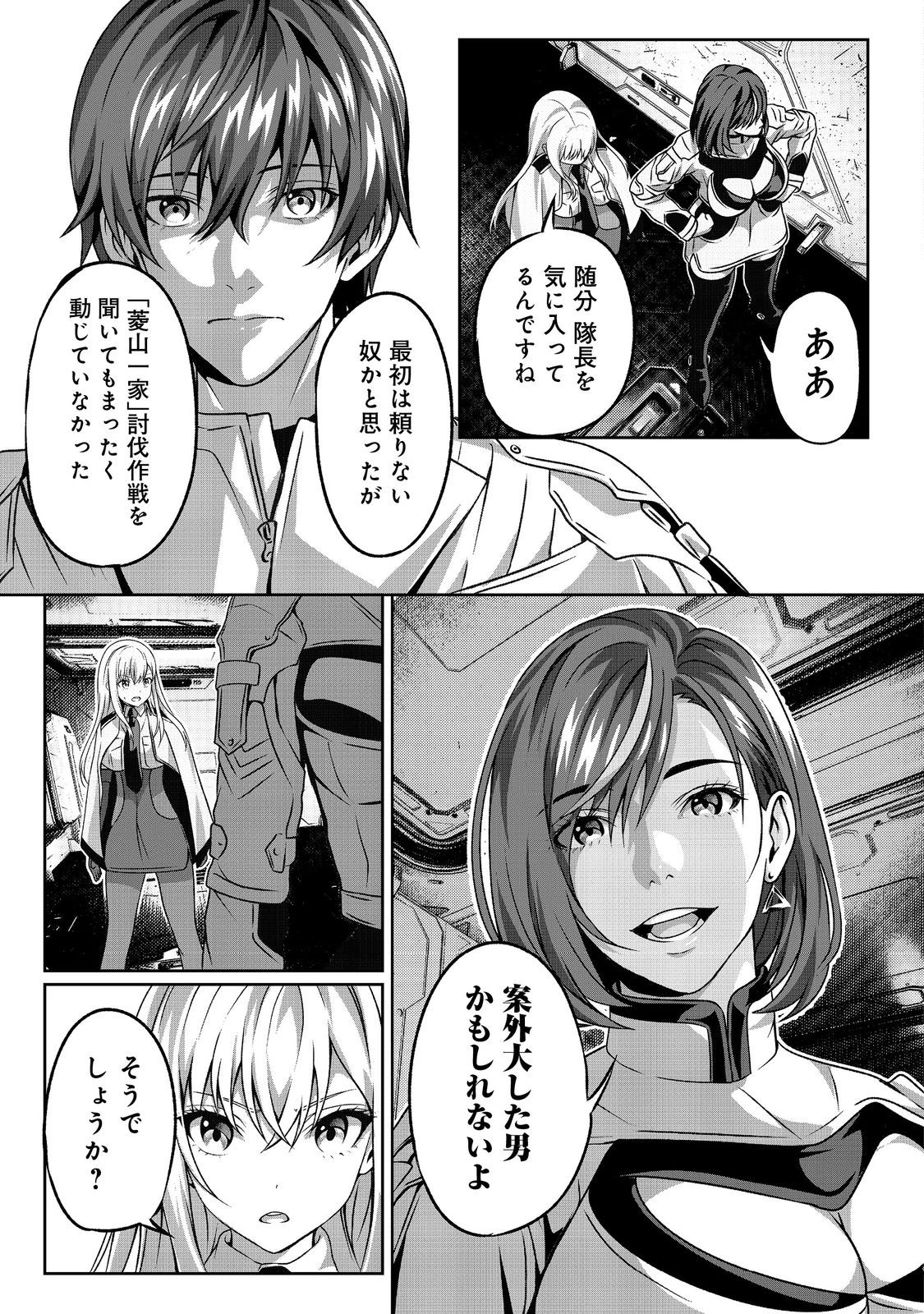 「ここは任せて先に行け！」をしたい死にたがりの望まぬ宇宙下剋上@COMIC 第3話 - 13