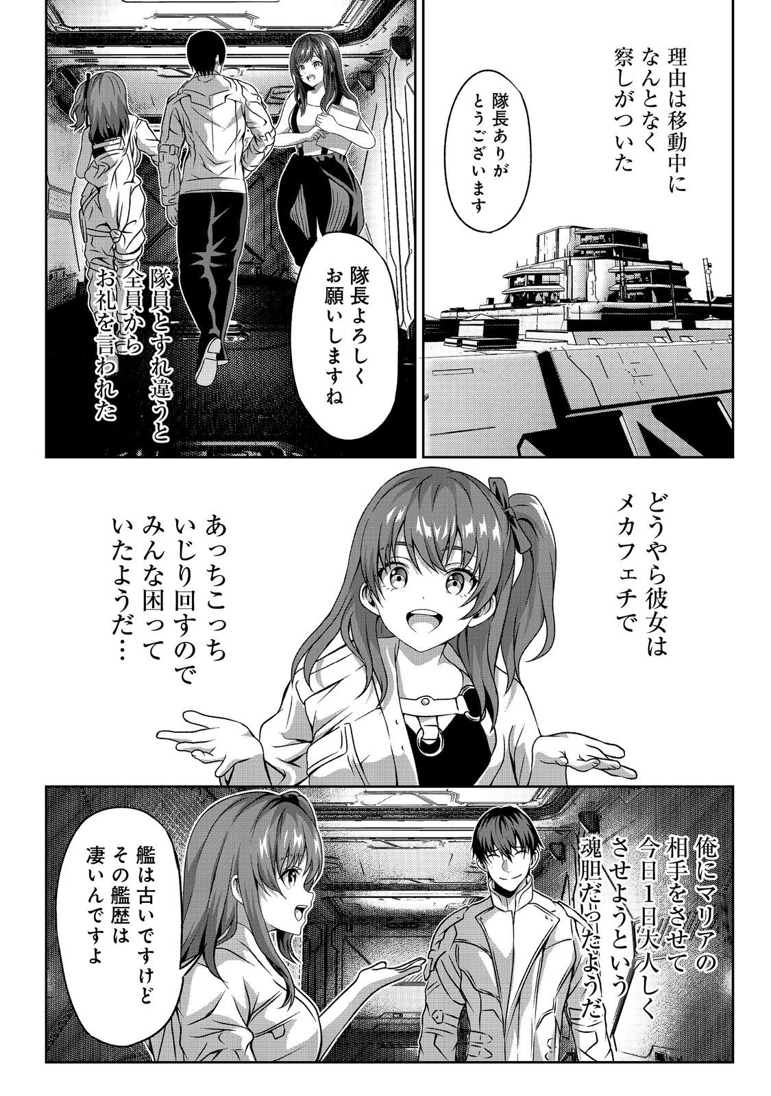 「ここは任せて先に行け！」をしたい死にたがりの望まぬ宇宙下剋上@COMIC 第3話 - 14