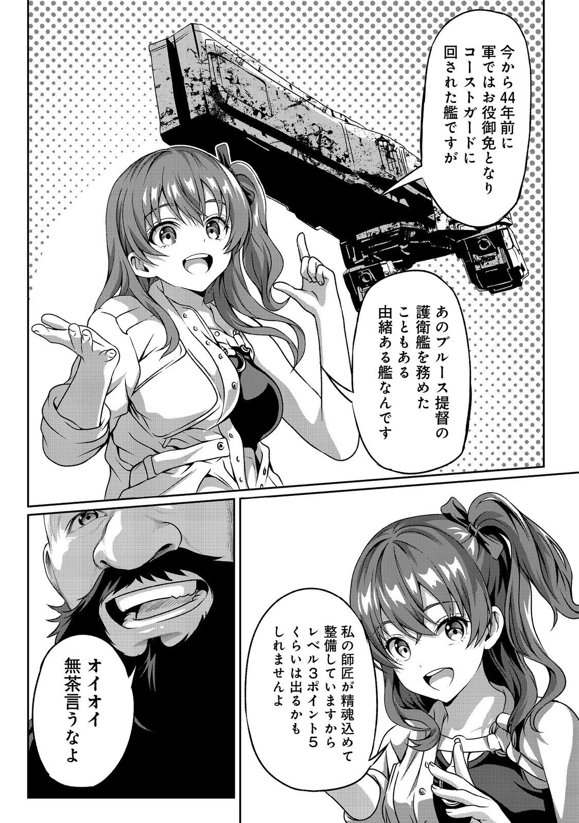 「ここは任せて先に行け！」をしたい死にたがりの望まぬ宇宙下剋上@COMIC 第3話 - 15