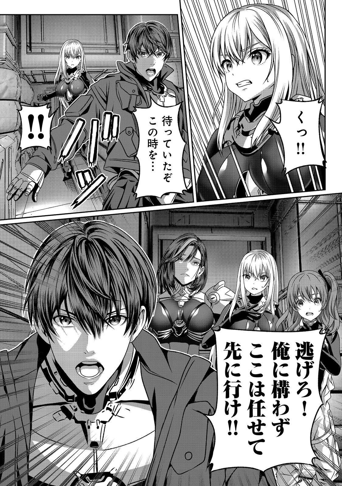「ここは任せて先に行け！」をしたい死にたがりの望まぬ宇宙下剋上@COMIC 第4話 - 14
