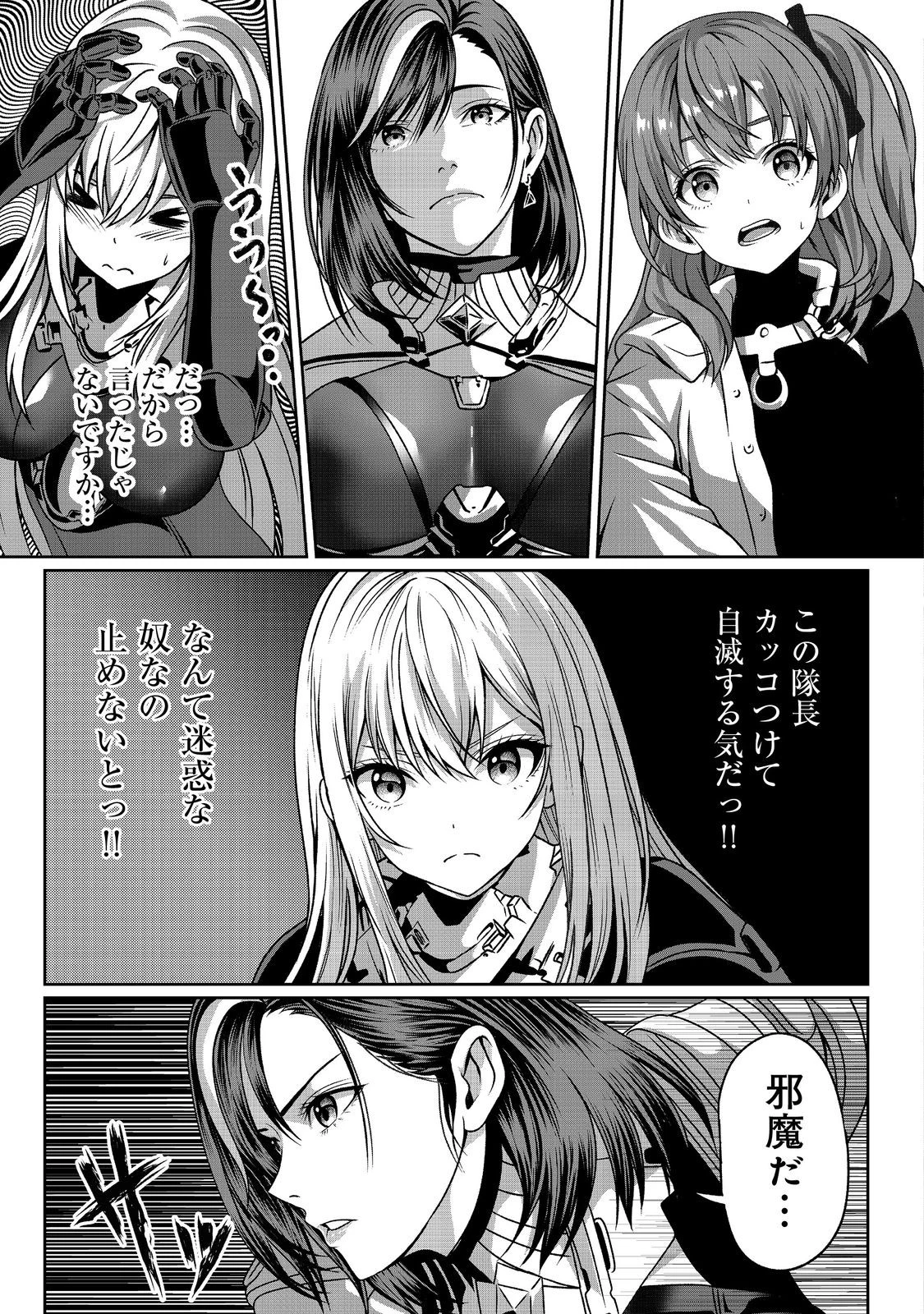 「ここは任せて先に行け！」をしたい死にたがりの望まぬ宇宙下剋上@COMIC 第4話 - 15