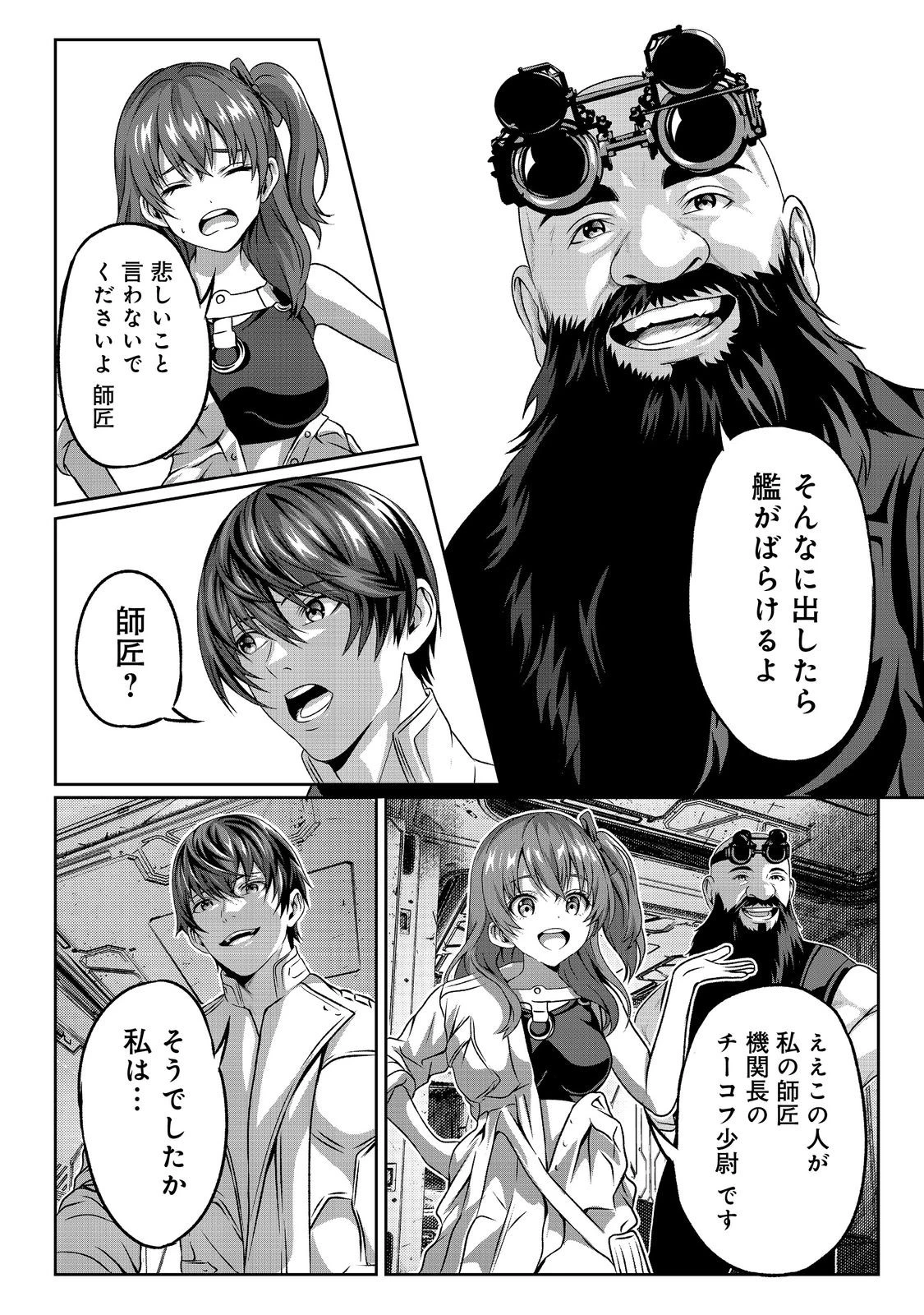 「ここは任せて先に行け！」をしたい死にたがりの望まぬ宇宙下剋上@COMIC 第3話 - 16