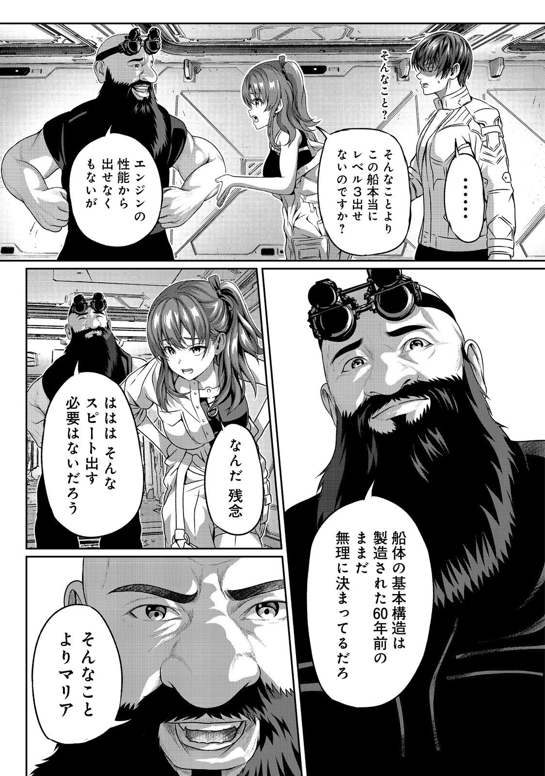 「ここは任せて先に行け！」をしたい死にたがりの望まぬ宇宙下剋上@COMIC 第3話 - 17