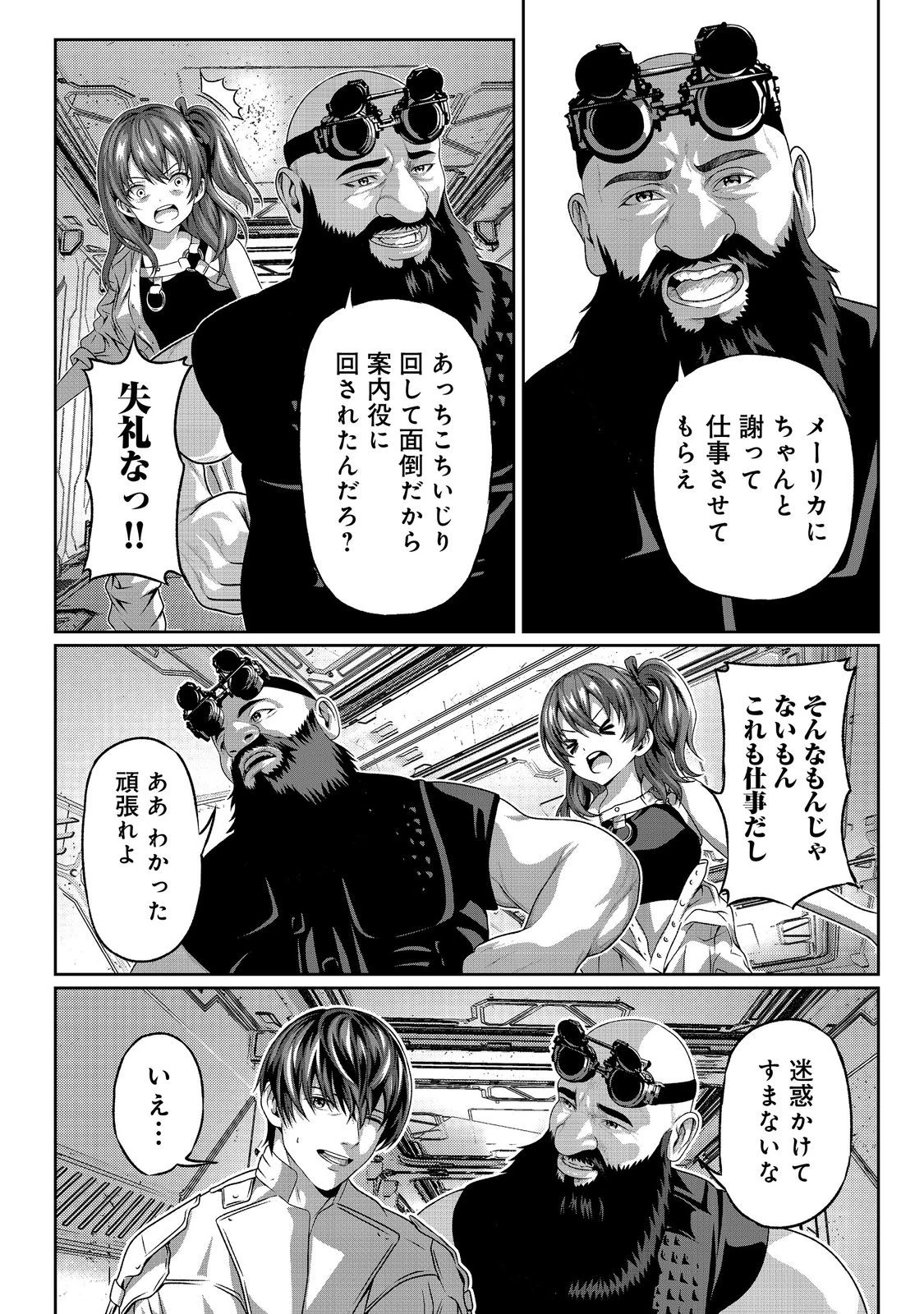 「ここは任せて先に行け！」をしたい死にたがりの望まぬ宇宙下剋上@COMIC 第3話 - 18