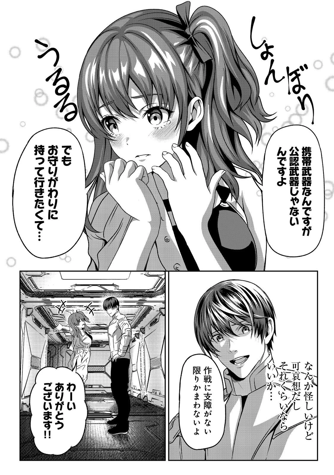 「ここは任せて先に行け！」をしたい死にたがりの望まぬ宇宙下剋上@COMIC 第3話 - 20