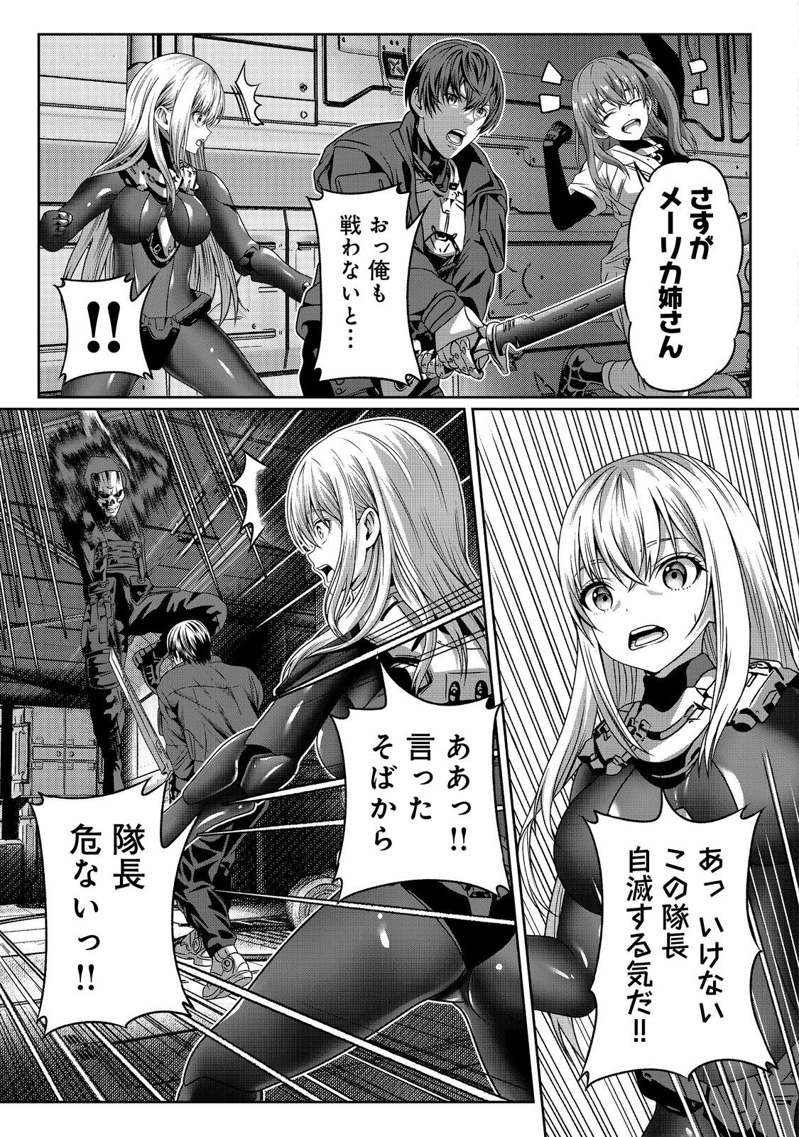 「ここは任せて先に行け！」をしたい死にたがりの望まぬ宇宙下剋上@COMIC 第4話 - 17