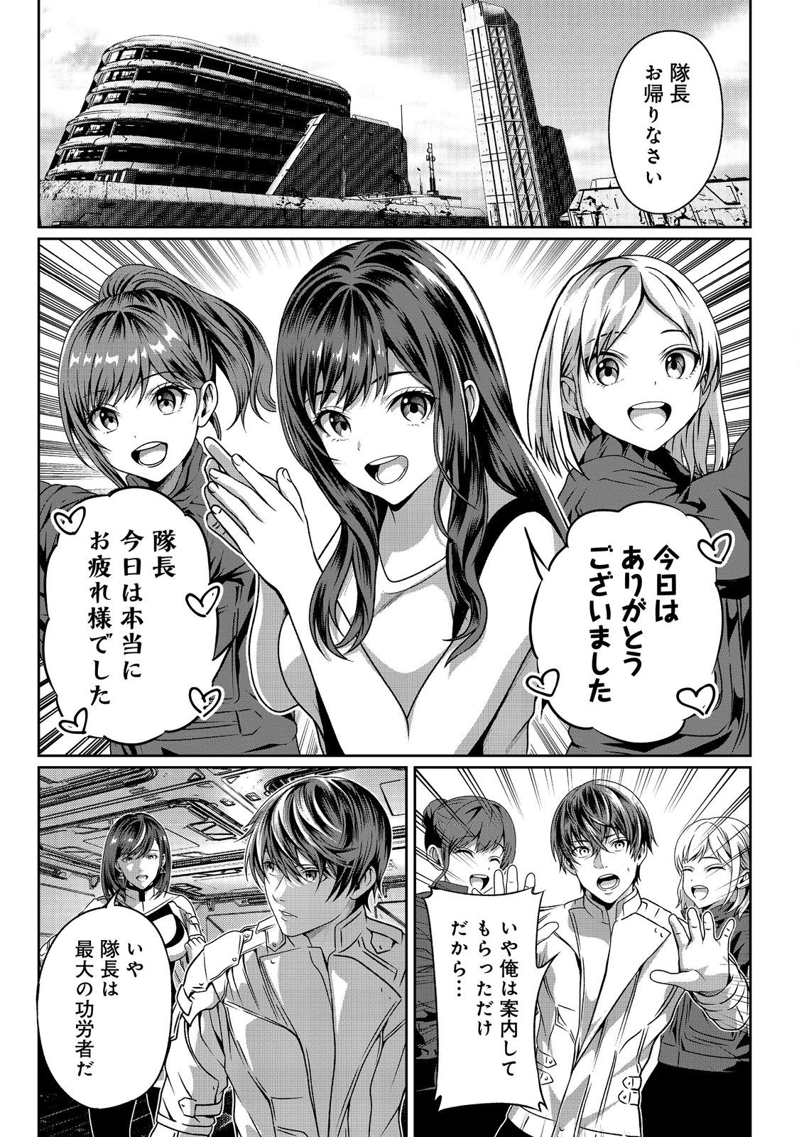 「ここは任せて先に行け！」をしたい死にたがりの望まぬ宇宙下剋上@COMIC 第3話 - 21