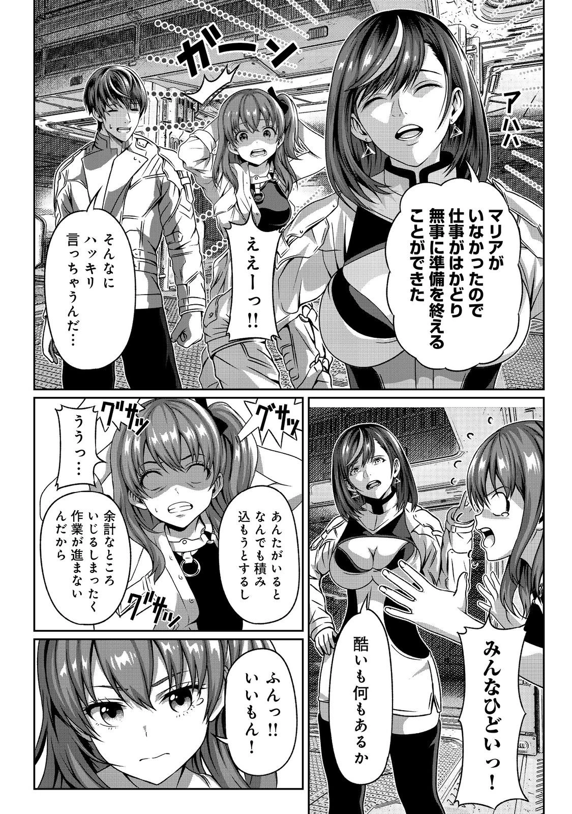 「ここは任せて先に行け！」をしたい死にたがりの望まぬ宇宙下剋上@COMIC 第3話 - 22