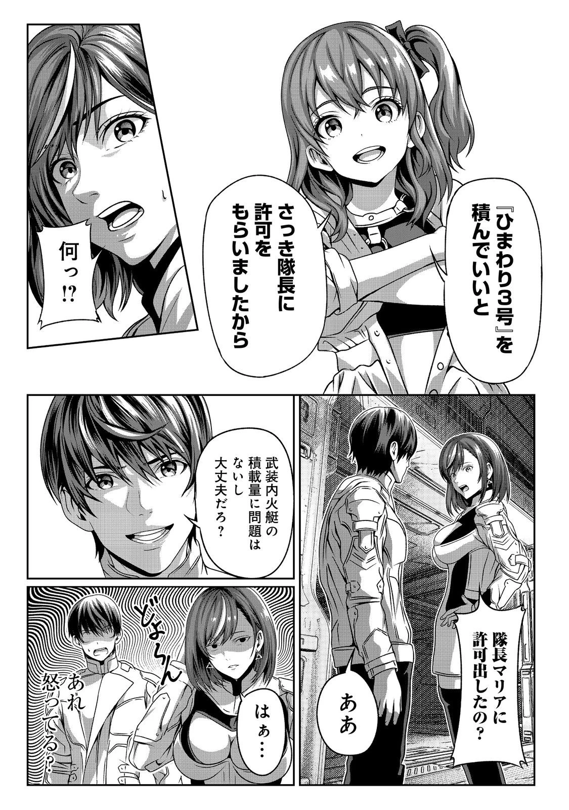 「ここは任せて先に行け！」をしたい死にたがりの望まぬ宇宙下剋上@COMIC 第3話 - 23