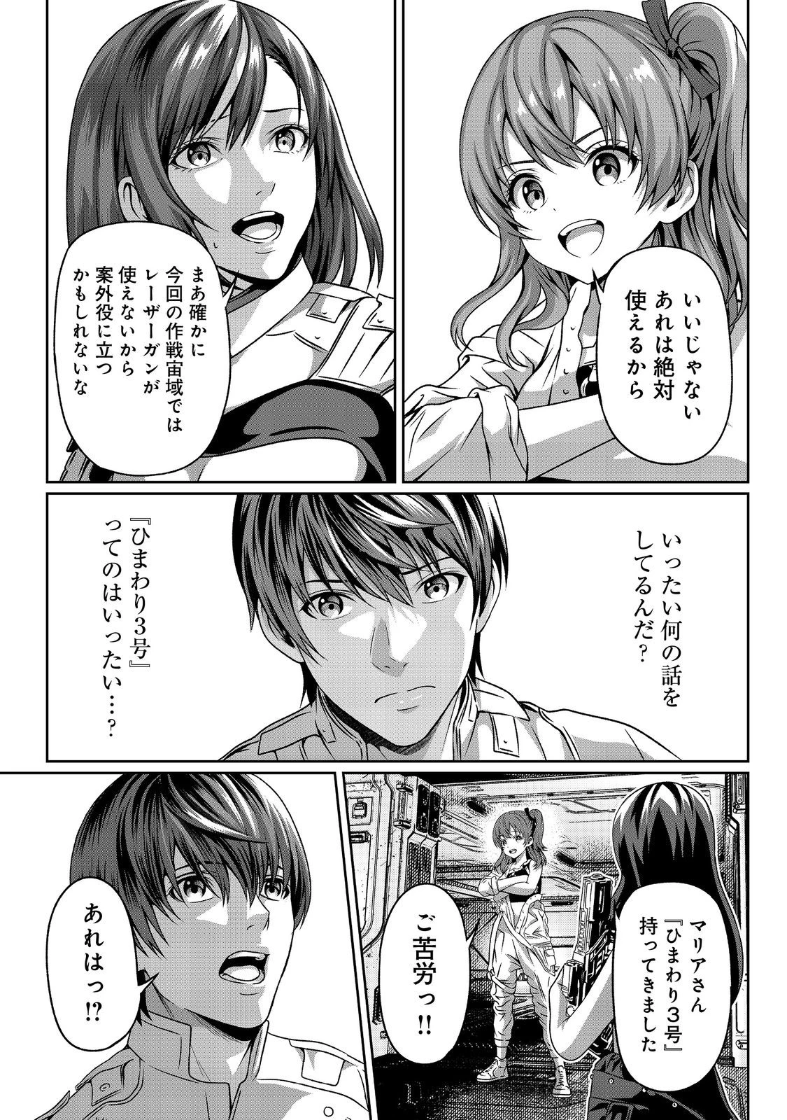 「ここは任せて先に行け！」をしたい死にたがりの望まぬ宇宙下剋上@COMIC 第3話 - 24