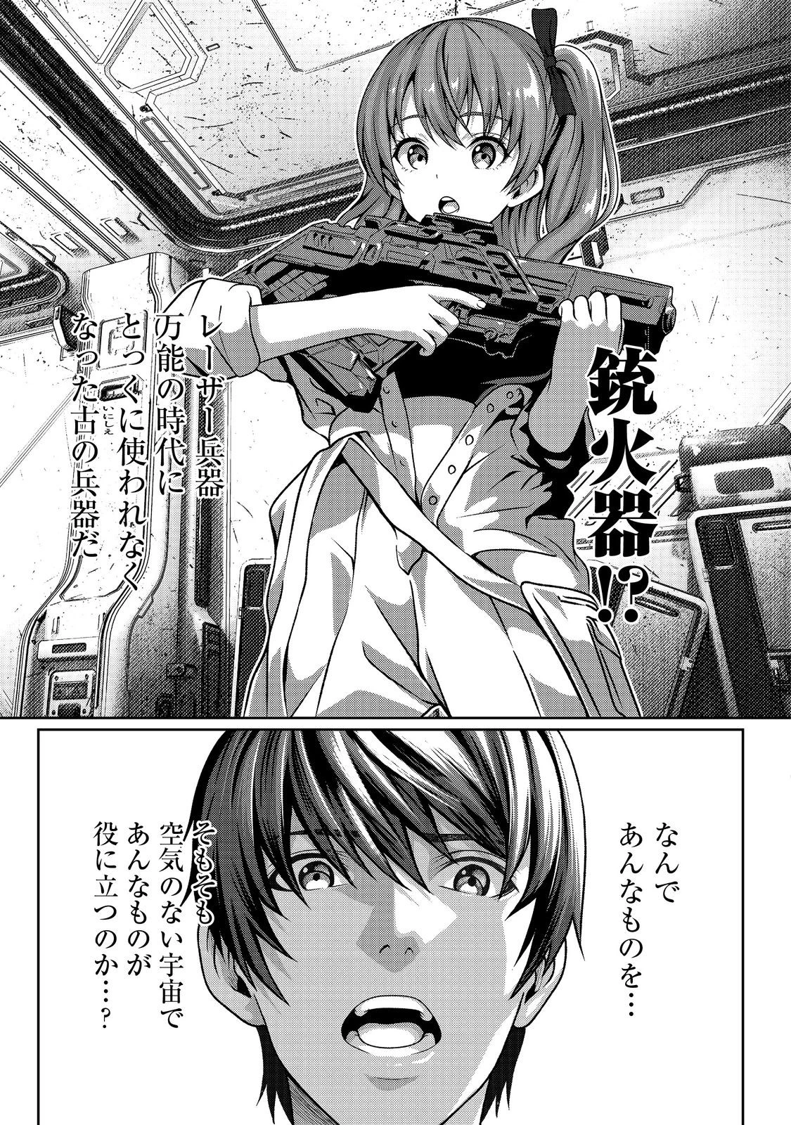 「ここは任せて先に行け！」をしたい死にたがりの望まぬ宇宙下剋上@COMIC 第3話 - 25