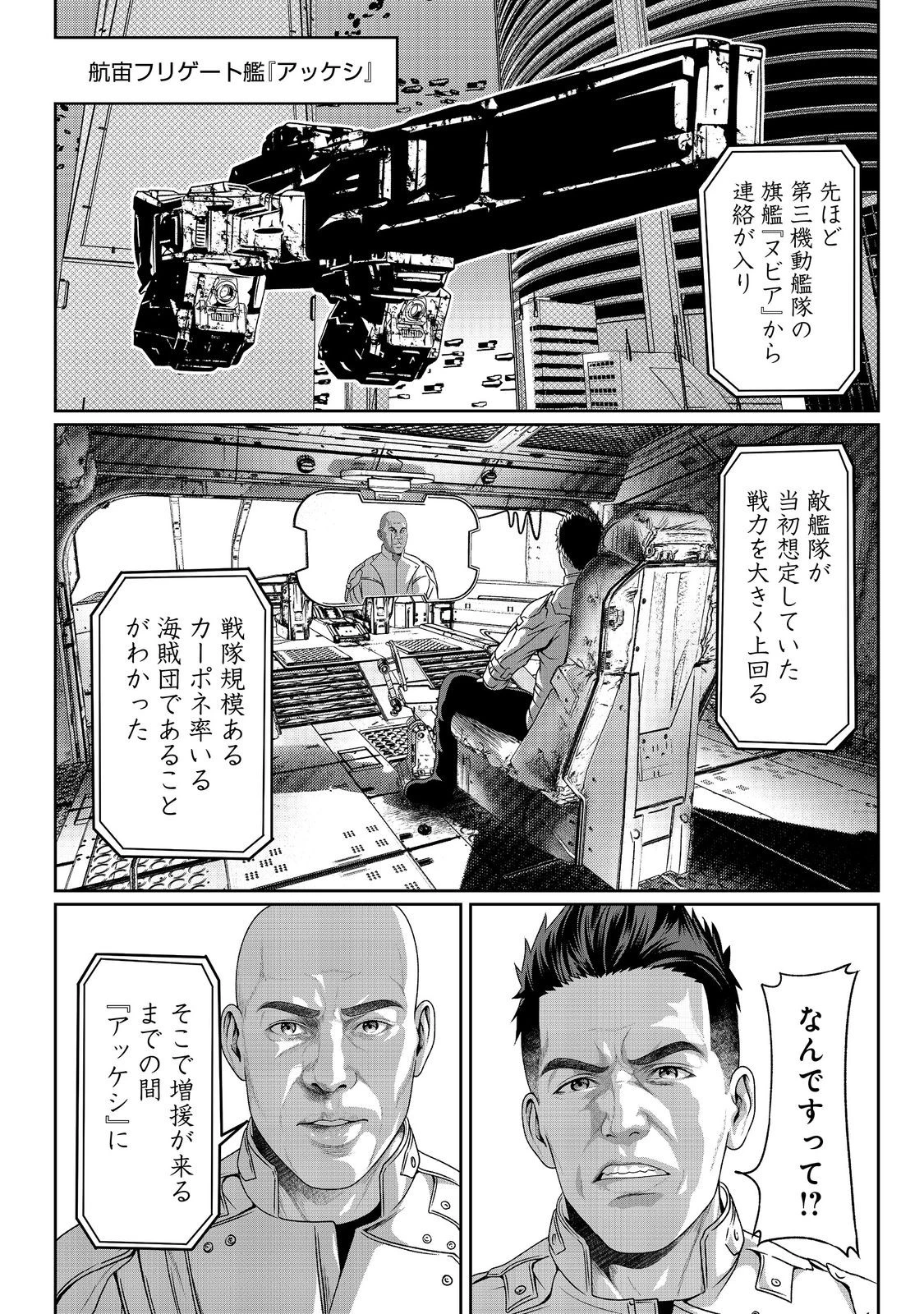 「ここは任せて先に行け！」をしたい死にたがりの望まぬ宇宙下剋上@COMIC 第3話 - 26