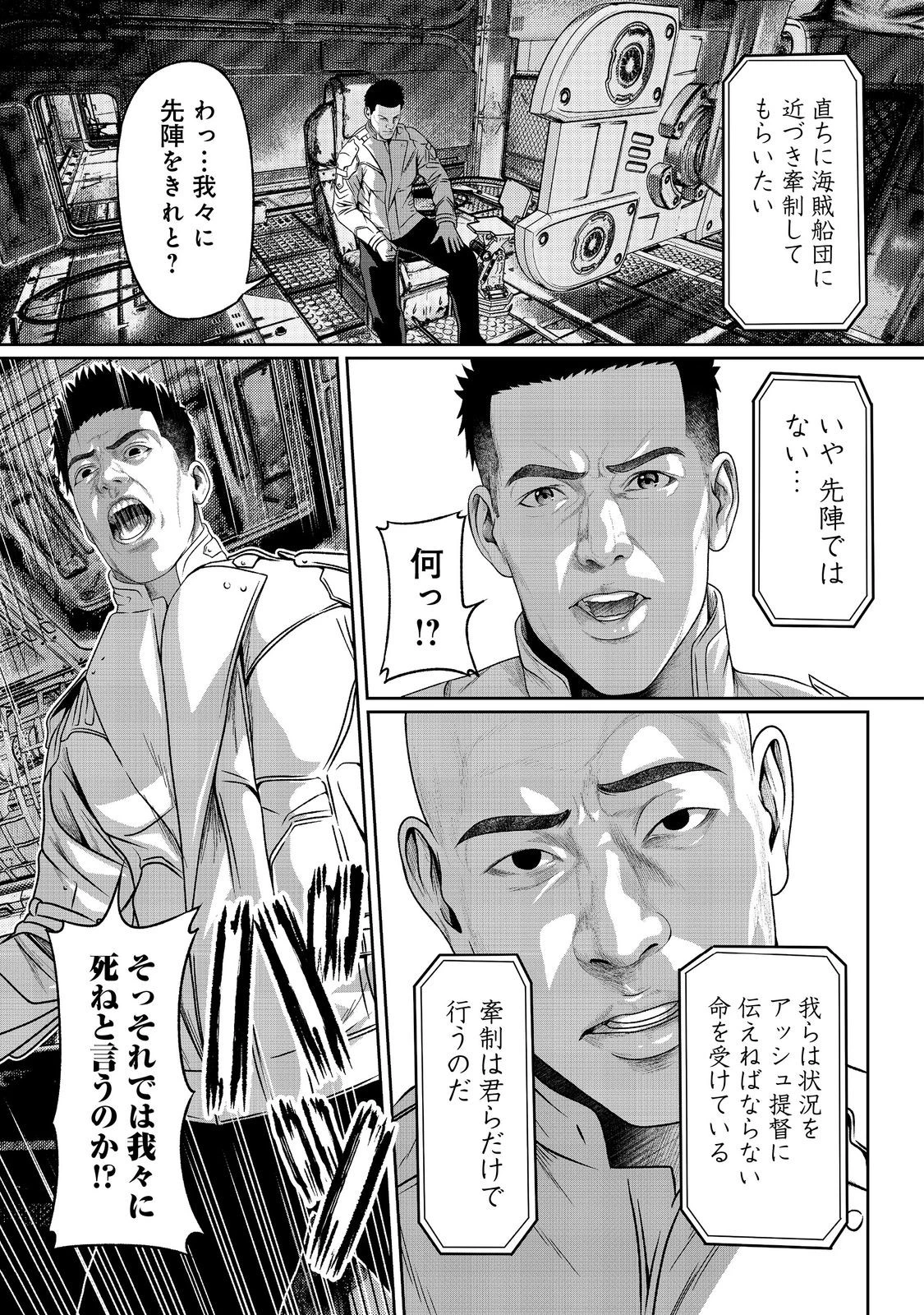 「ここは任せて先に行け！」をしたい死にたがりの望まぬ宇宙下剋上@COMIC 第3話 - 27