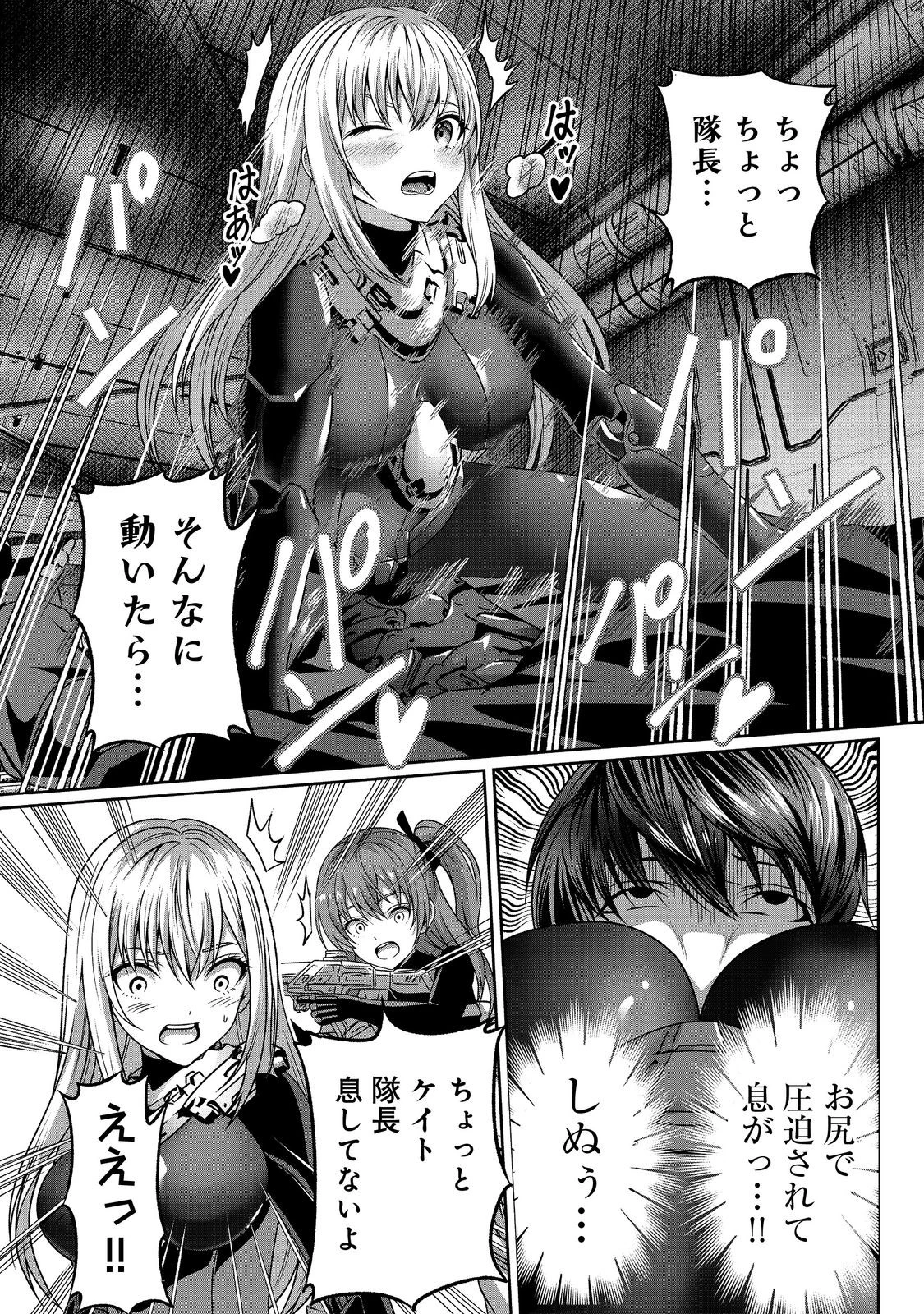 「ここは任せて先に行け！」をしたい死にたがりの望まぬ宇宙下剋上@COMIC 第4話 - 20