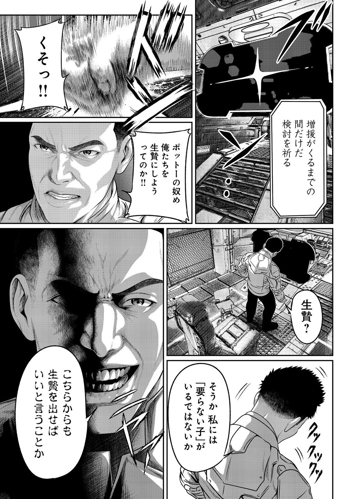 「ここは任せて先に行け！」をしたい死にたがりの望まぬ宇宙下剋上@COMIC 第3話 - 28