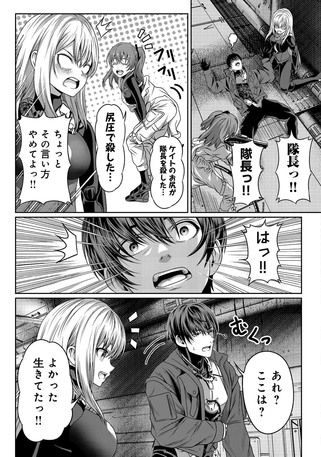 「ここは任せて先に行け！」をしたい死にたがりの望まぬ宇宙下剋上@COMIC 第4話 - 21