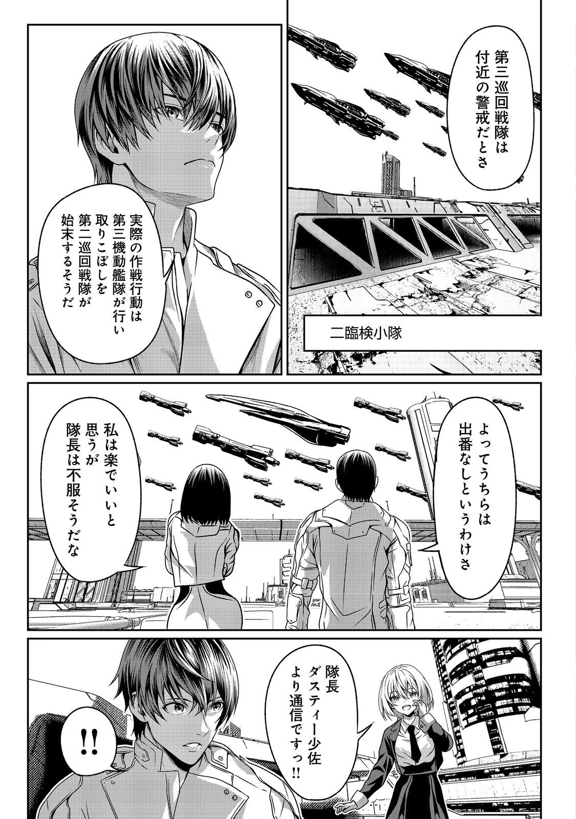 「ここは任せて先に行け！」をしたい死にたがりの望まぬ宇宙下剋上@COMIC 第3話 - 29
