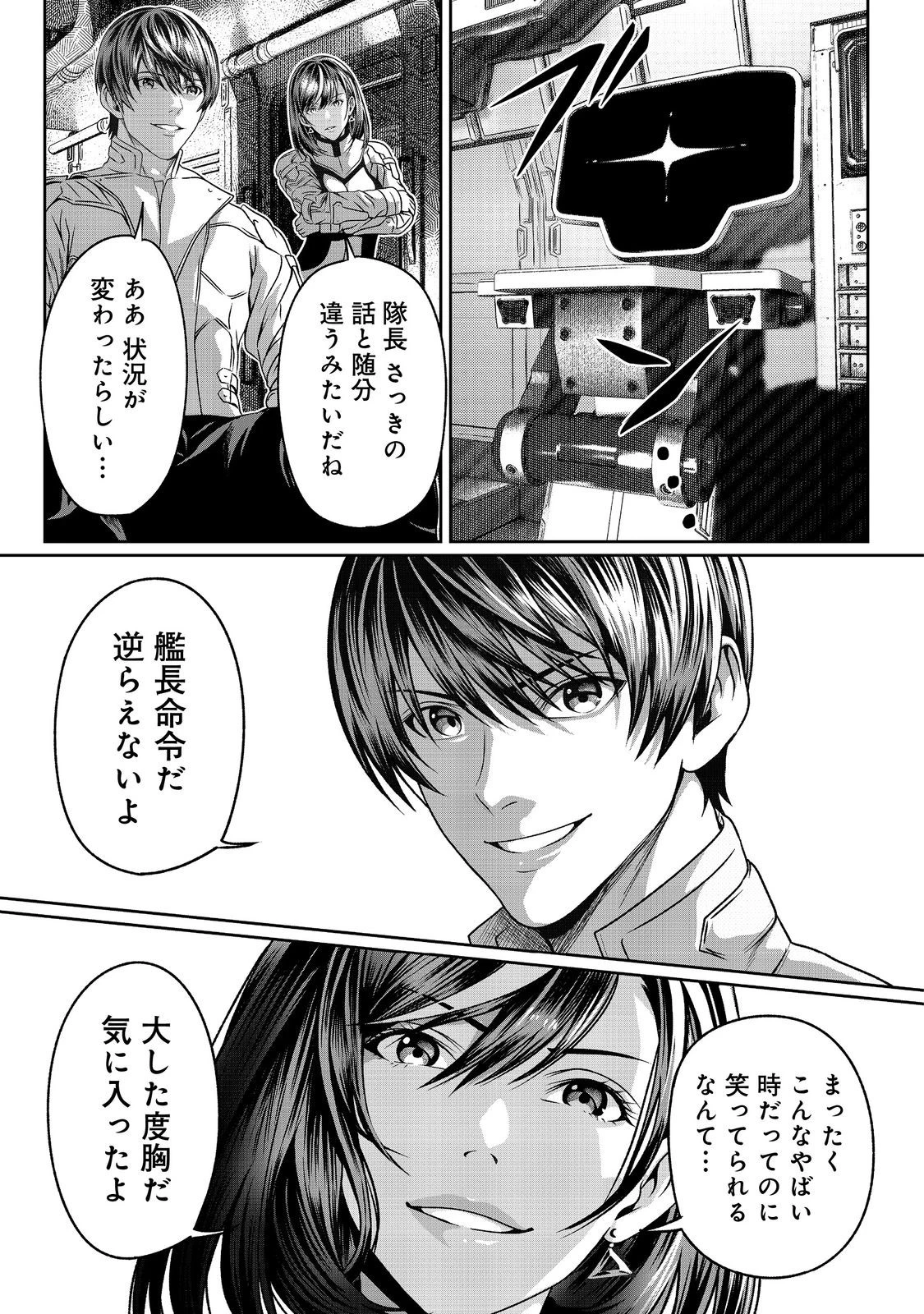 「ここは任せて先に行け！」をしたい死にたがりの望まぬ宇宙下剋上@COMIC 第3話 - 31