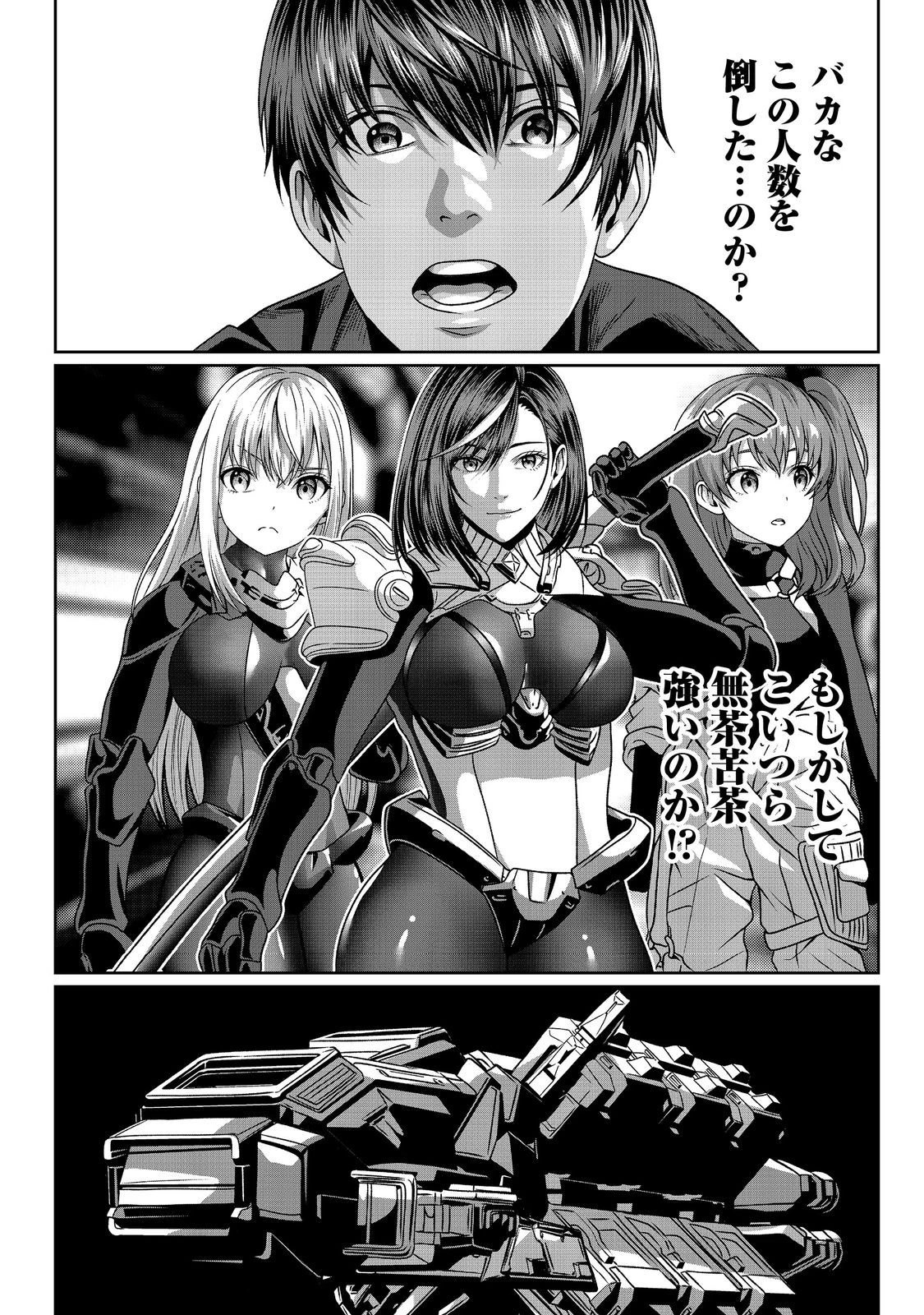 「ここは任せて先に行け！」をしたい死にたがりの望まぬ宇宙下剋上@COMIC 第4話 - 24