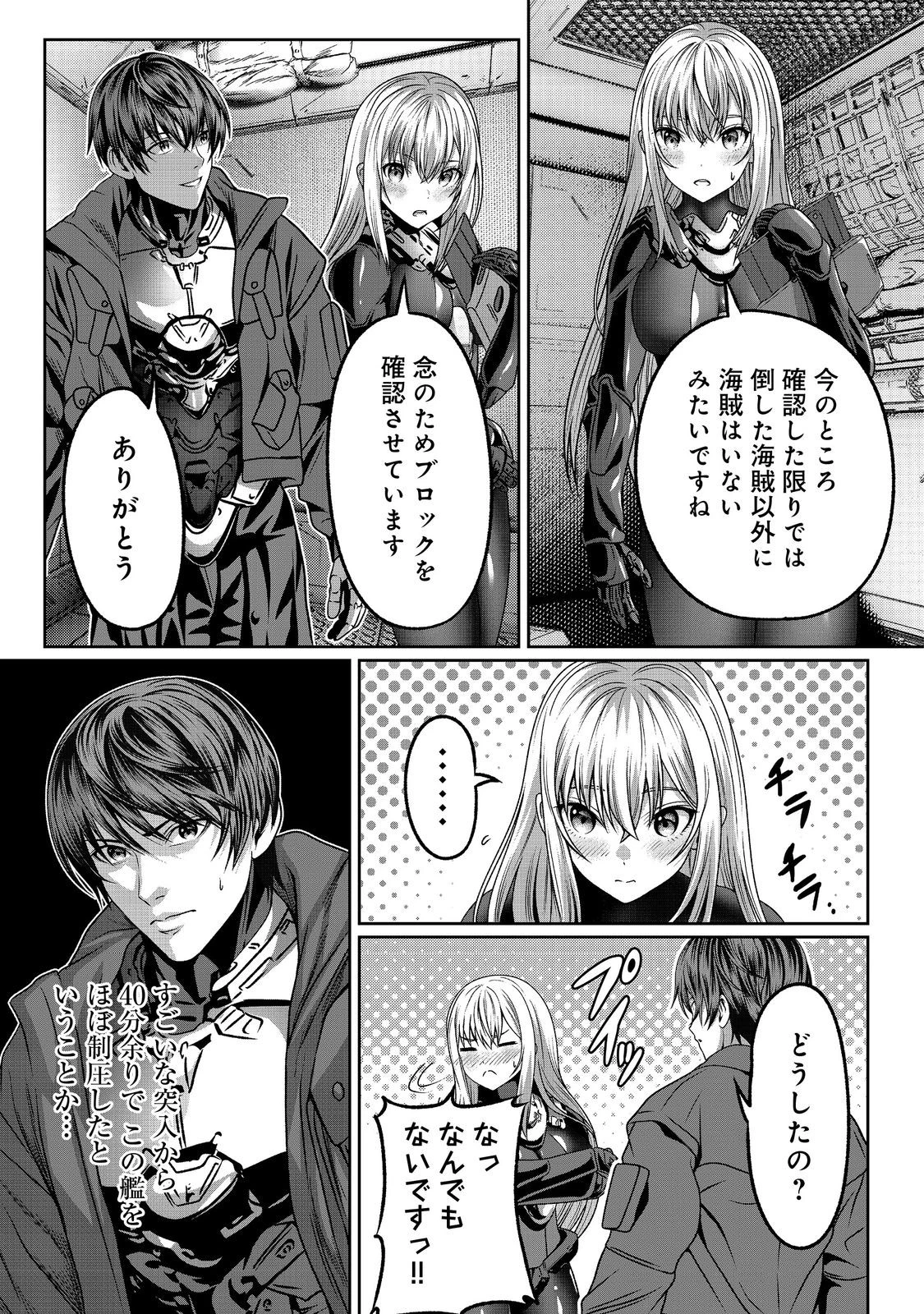 「ここは任せて先に行け！」をしたい死にたがりの望まぬ宇宙下剋上@COMIC 第4話 - 25
