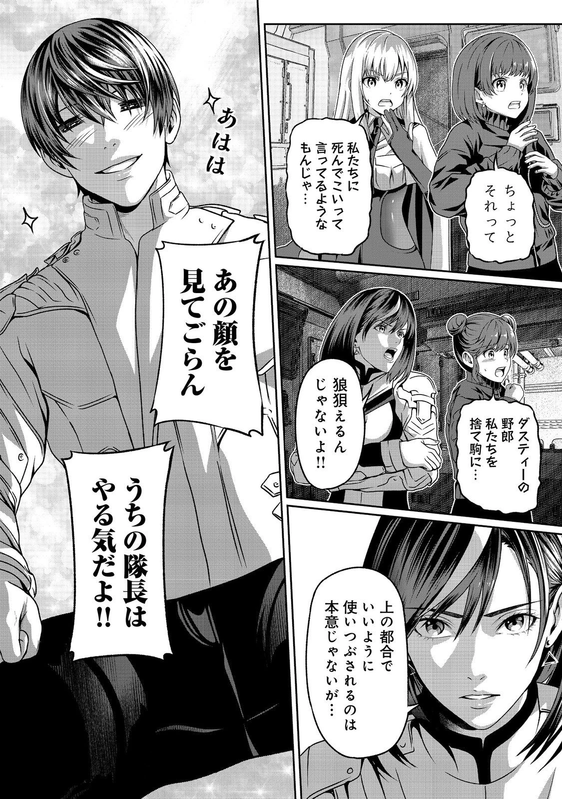 「ここは任せて先に行け！」をしたい死にたがりの望まぬ宇宙下剋上@COMIC 第3話 - 32
