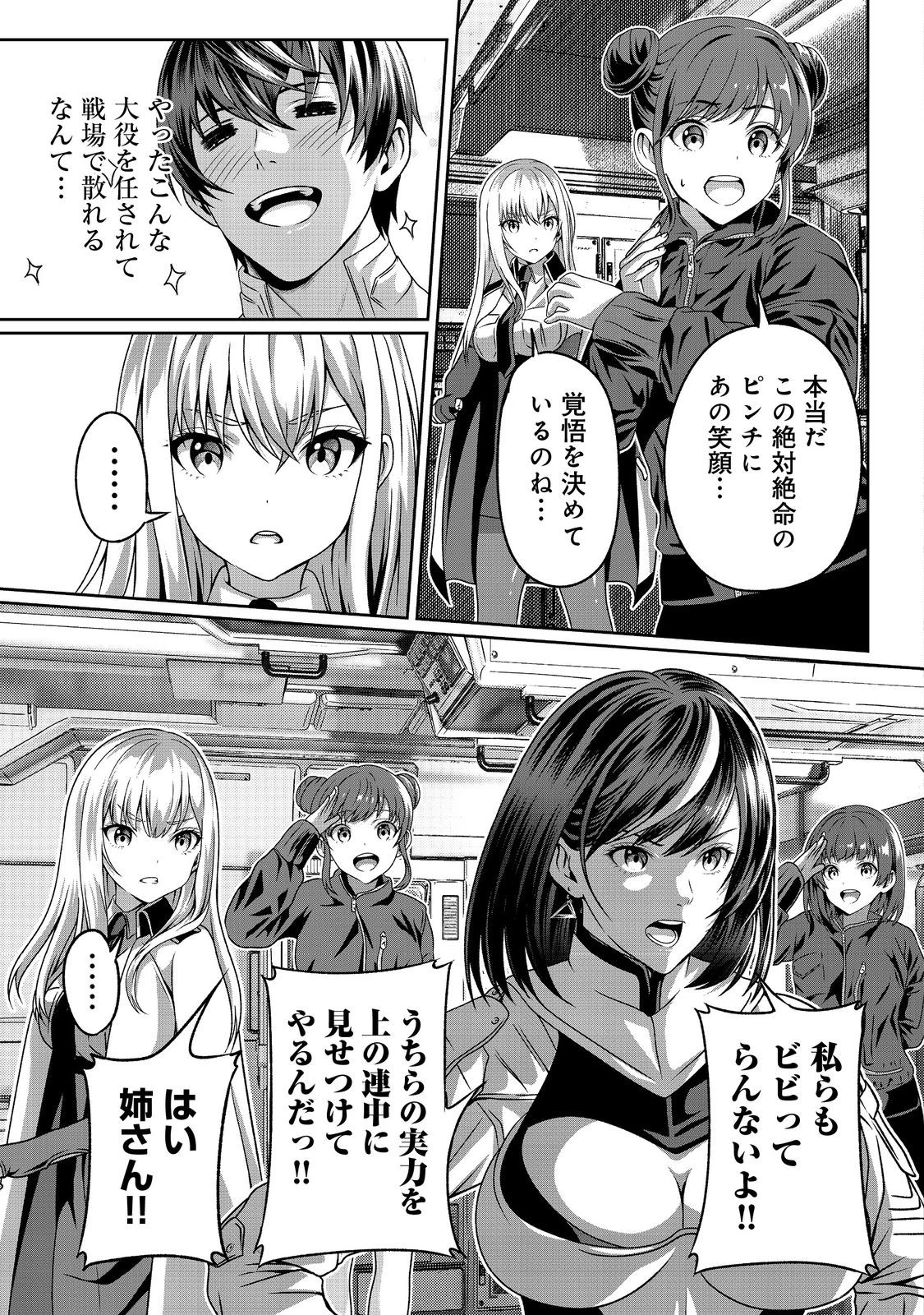 「ここは任せて先に行け！」をしたい死にたがりの望まぬ宇宙下剋上@COMIC 第3話 - 33