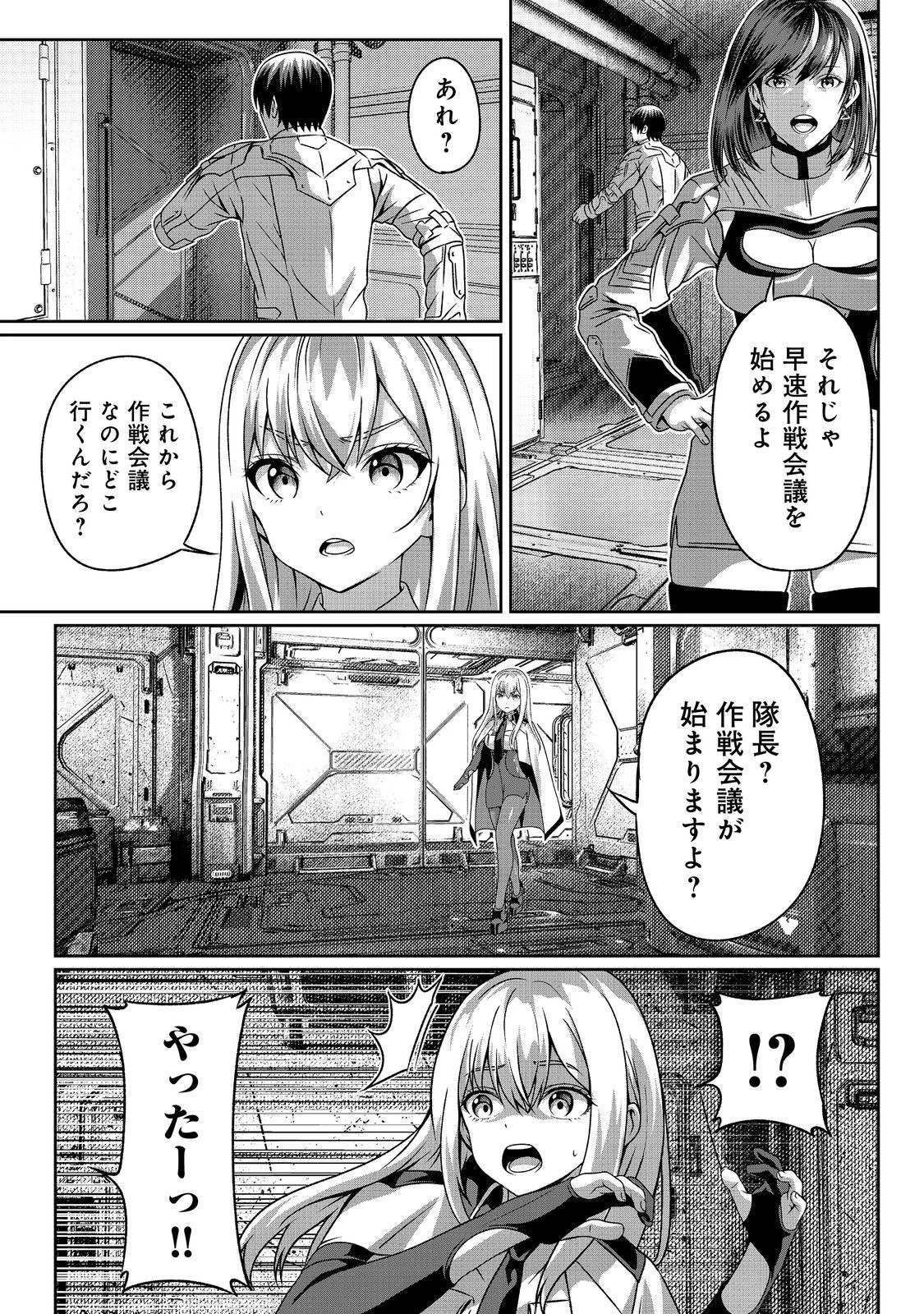 「ここは任せて先に行け！」をしたい死にたがりの望まぬ宇宙下剋上@COMIC 第3話 - 34