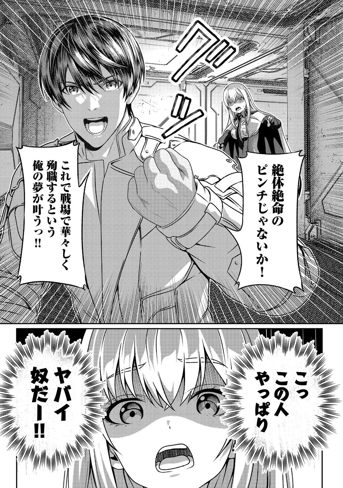「ここは任せて先に行け！」をしたい死にたがりの望まぬ宇宙下剋上@COMIC 第3話 - 35