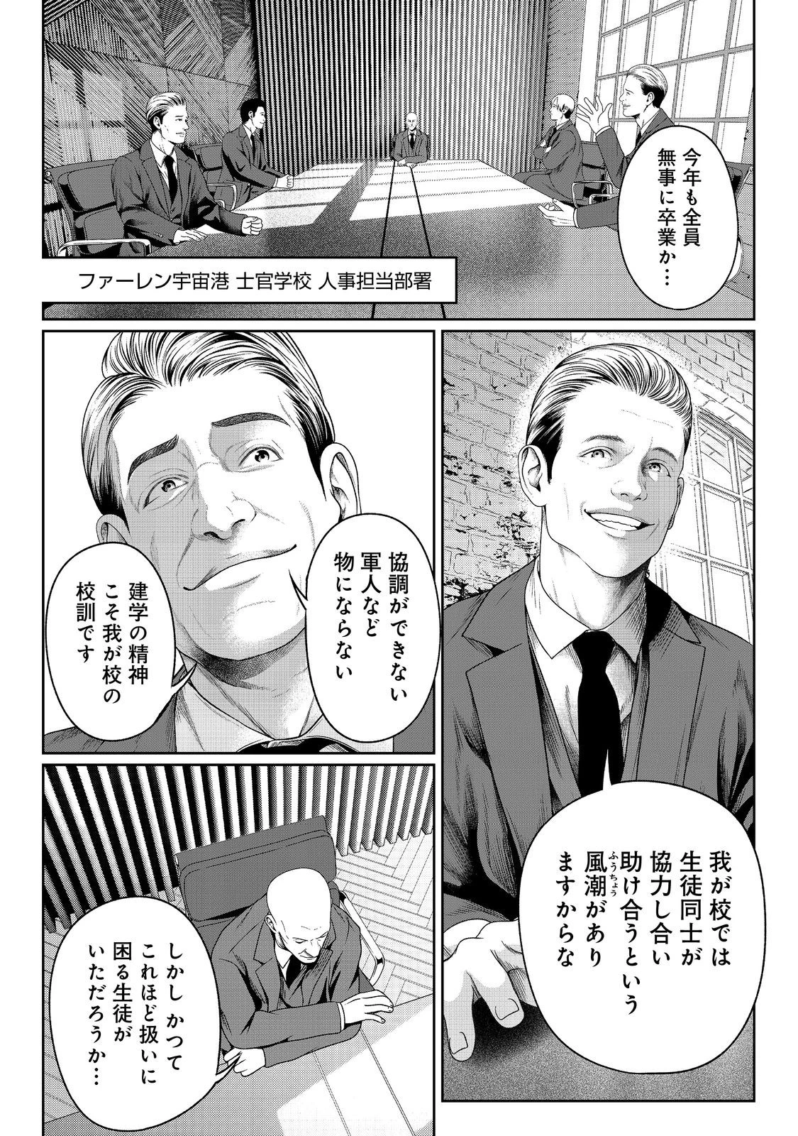 「ここは任せて先に行け！」をしたい死にたがりの望まぬ宇宙下剋上@COMIC 第2話 - 1