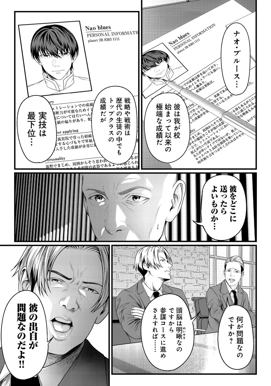 「ここは任せて先に行け！」をしたい死にたがりの望まぬ宇宙下剋上@COMIC 第2話 - 2
