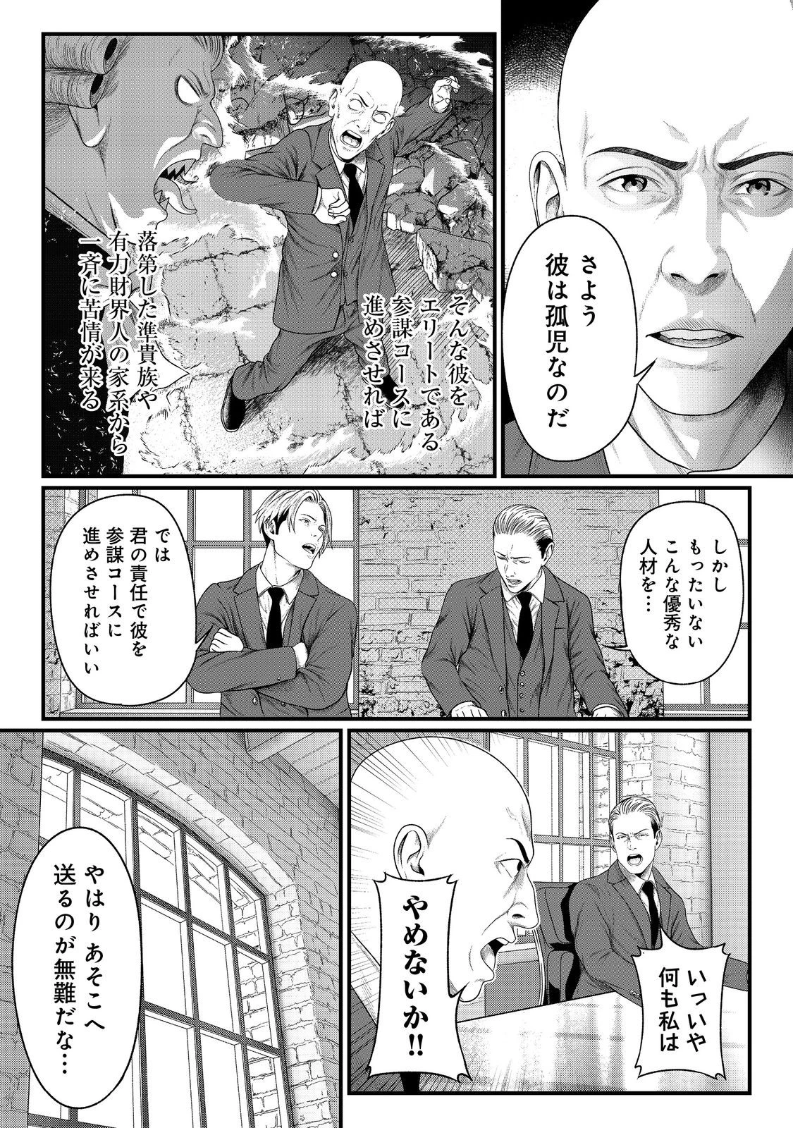 「ここは任せて先に行け！」をしたい死にたがりの望まぬ宇宙下剋上@COMIC 第2話 - 3