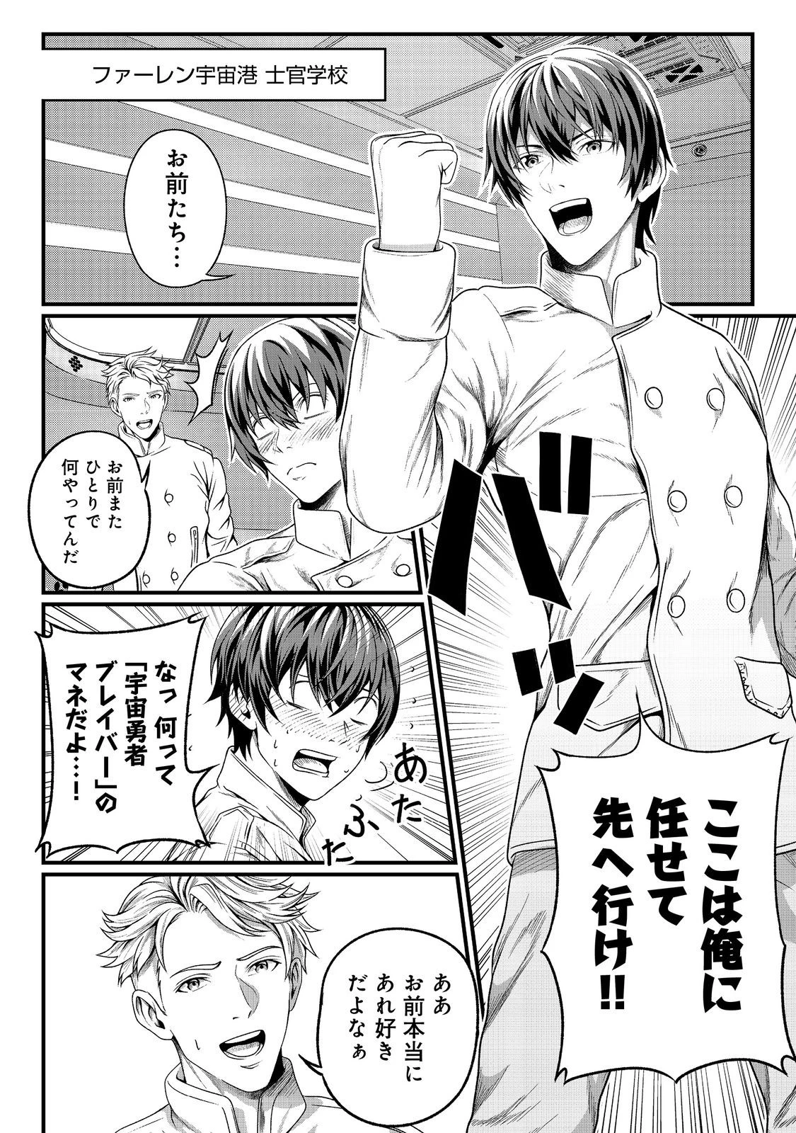 「ここは任せて先に行け！」をしたい死にたがりの望まぬ宇宙下剋上@COMIC 第2話 - 4