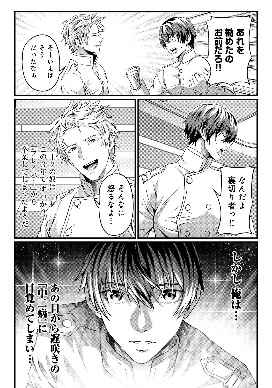 「ここは任せて先に行け！」をしたい死にたがりの望まぬ宇宙下剋上@COMIC 第2話 - 5