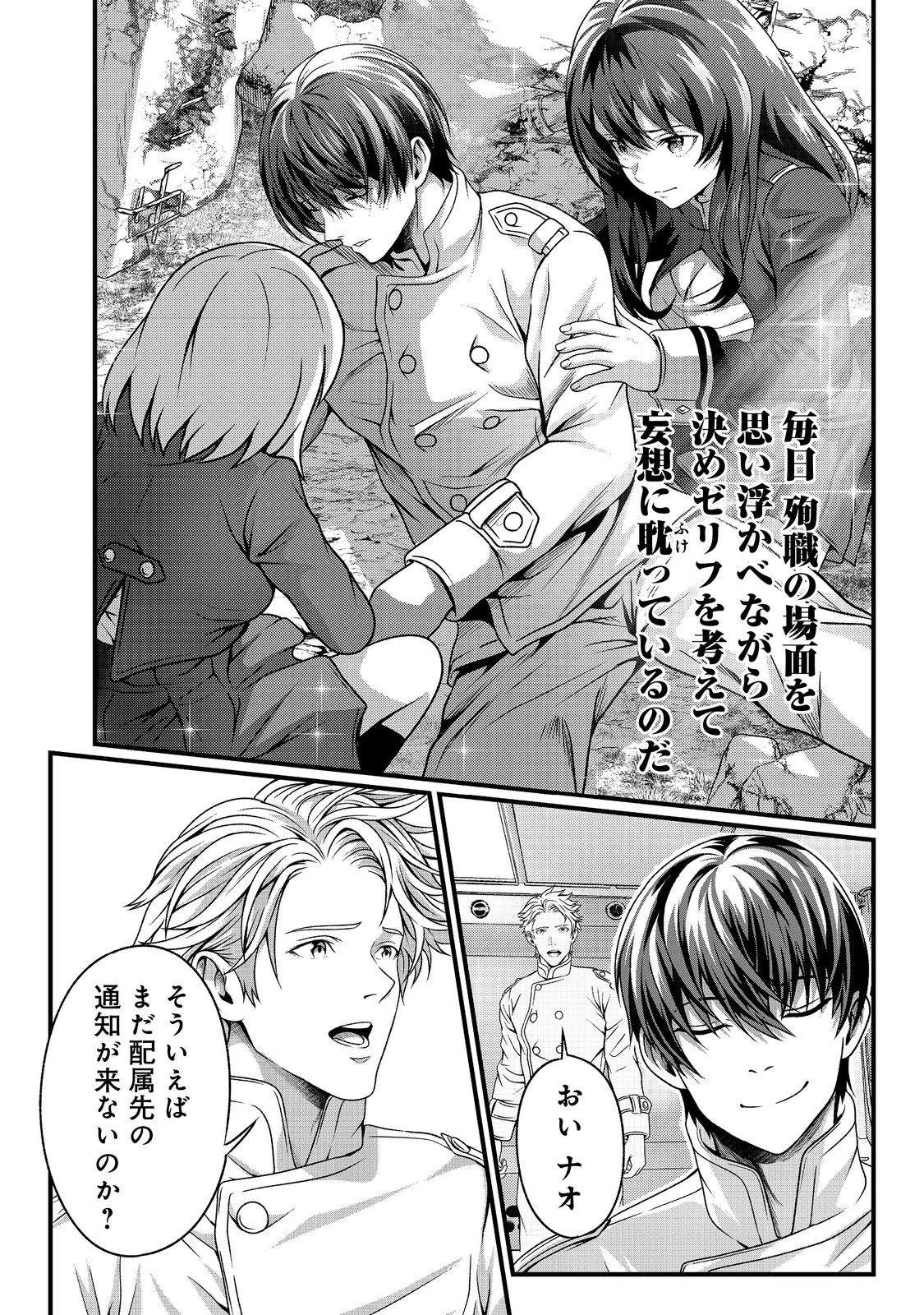 「ここは任せて先に行け！」をしたい死にたがりの望まぬ宇宙下剋上@COMIC 第2話 - 6