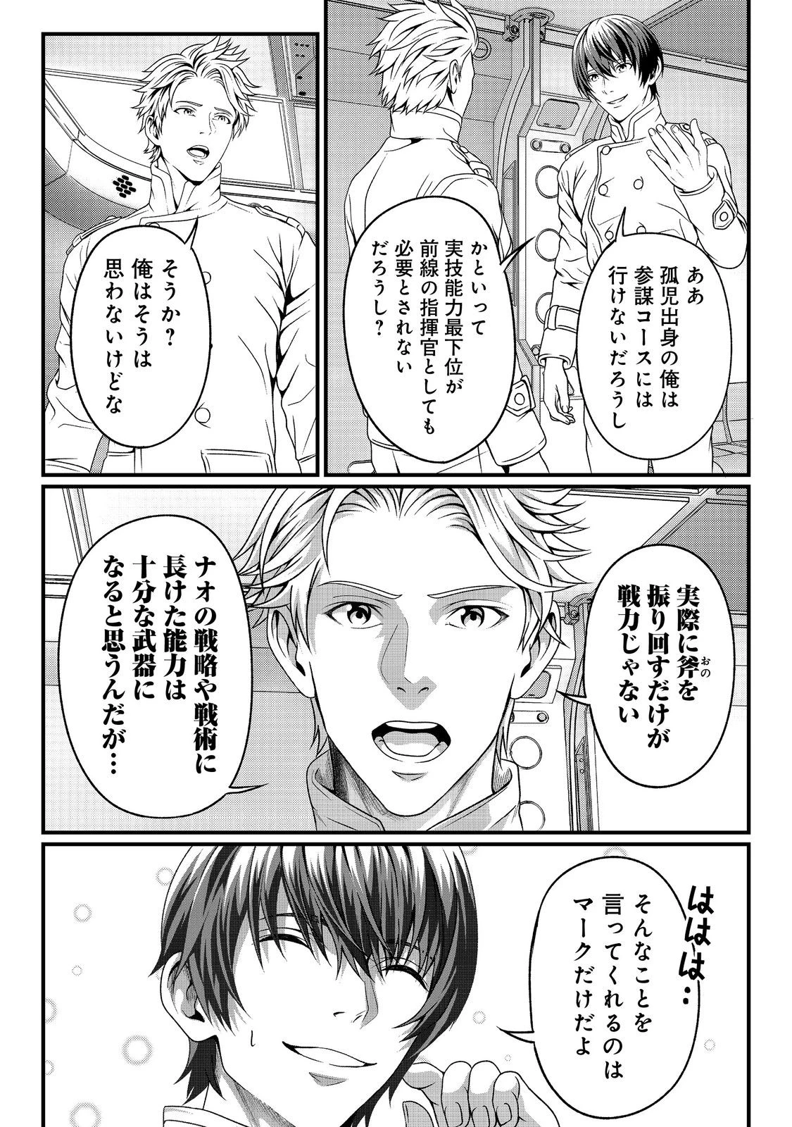 「ここは任せて先に行け！」をしたい死にたがりの望まぬ宇宙下剋上@COMIC 第2話 - 7