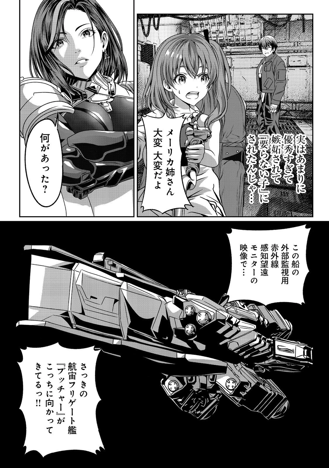 「ここは任せて先に行け！」をしたい死にたがりの望まぬ宇宙下剋上@COMIC 第4話 - 26