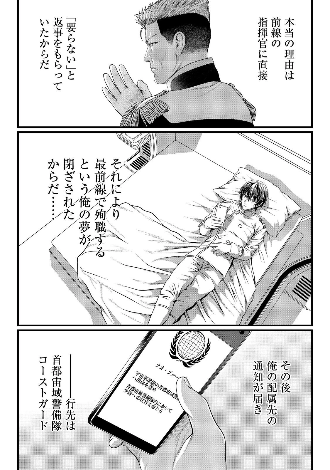 「ここは任せて先に行け！」をしたい死にたがりの望まぬ宇宙下剋上@COMIC 第2話 - 9