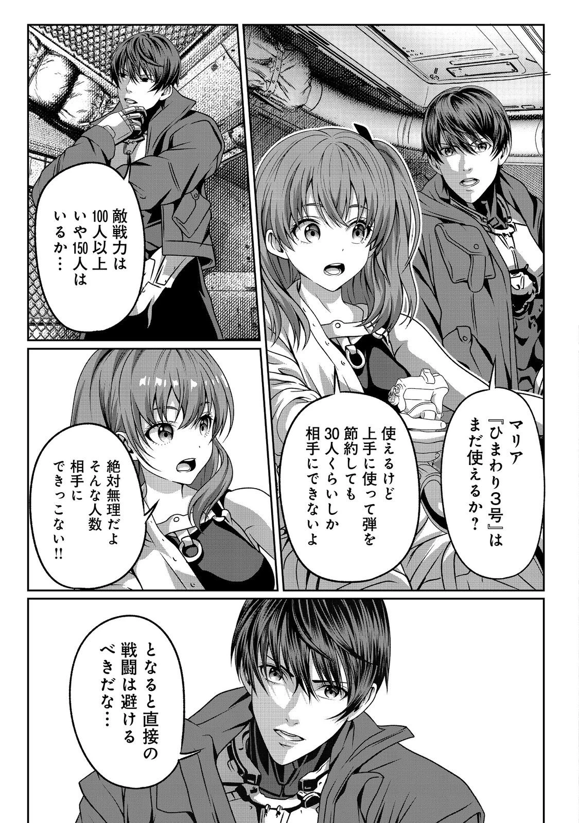 「ここは任せて先に行け！」をしたい死にたがりの望まぬ宇宙下剋上@COMIC 第4話 - 29