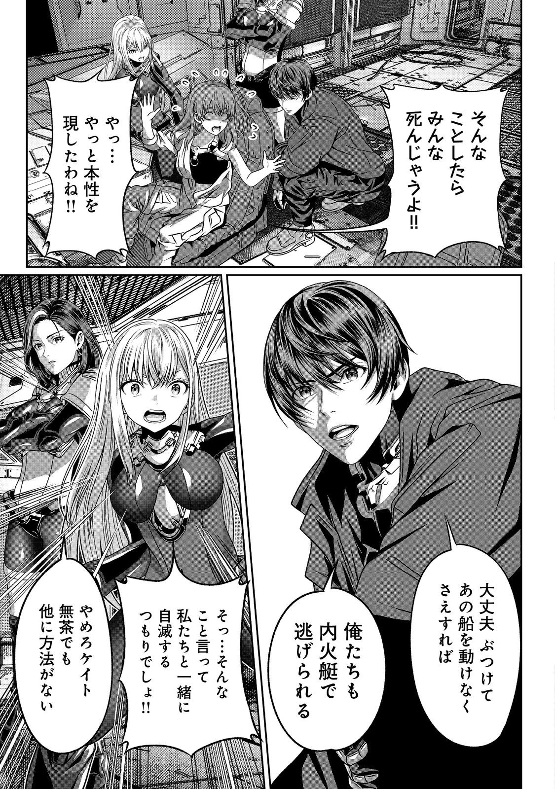 「ここは任せて先に行け！」をしたい死にたがりの望まぬ宇宙下剋上@COMIC 第4話 - 31
