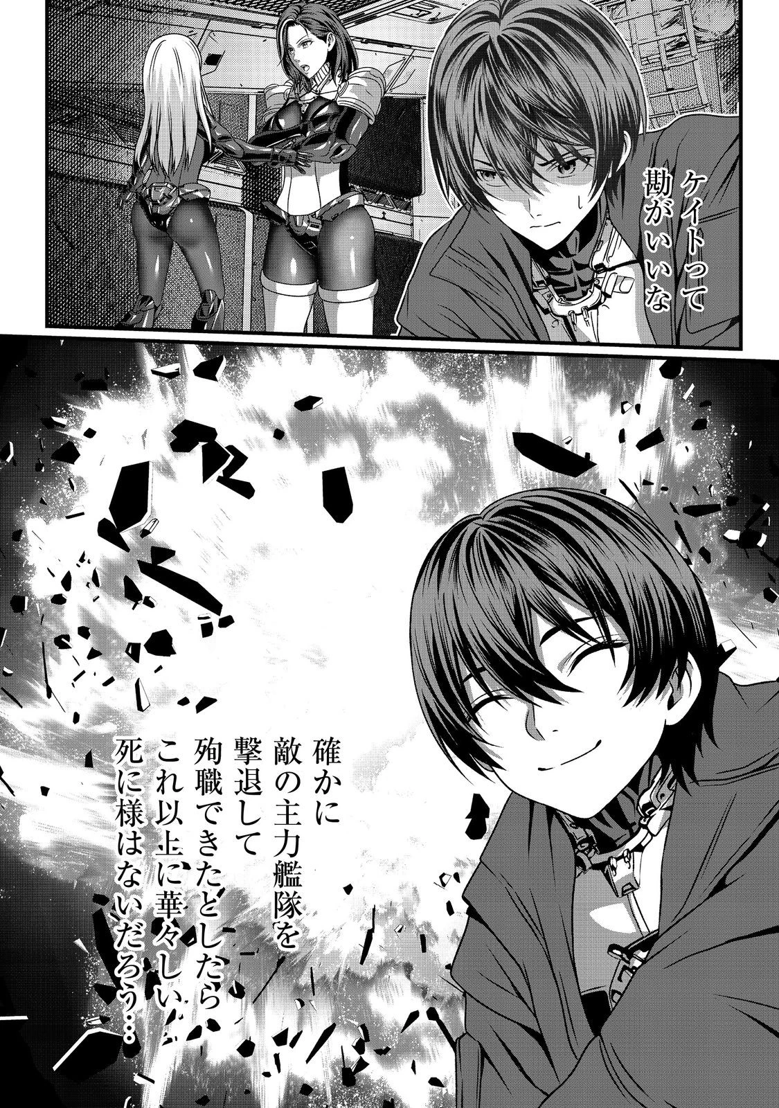 「ここは任せて先に行け！」をしたい死にたがりの望まぬ宇宙下剋上@COMIC 第4話 - 32