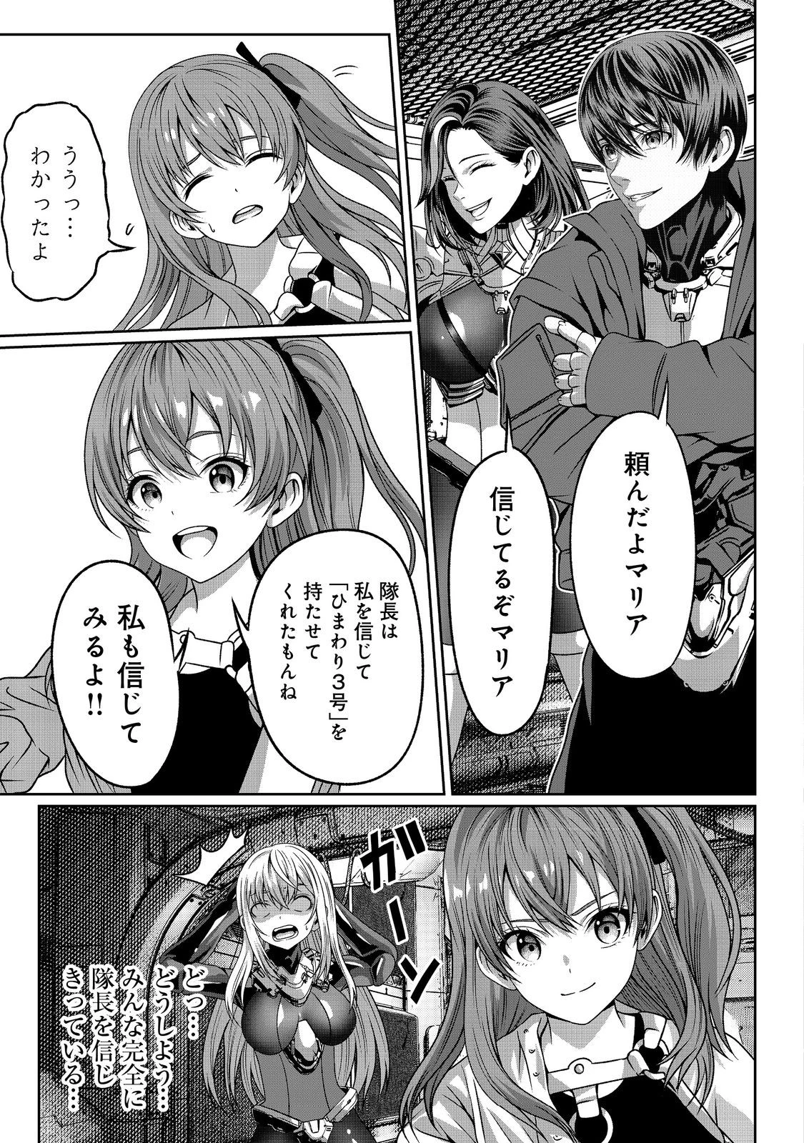 「ここは任せて先に行け！」をしたい死にたがりの望まぬ宇宙下剋上@COMIC 第4話 - 33