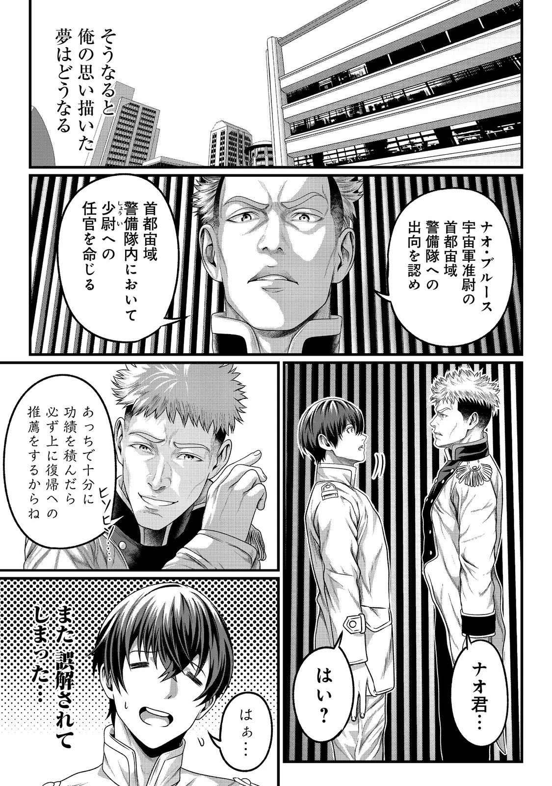 「ここは任せて先に行け！」をしたい死にたがりの望まぬ宇宙下剋上@COMIC 第2話 - 11
