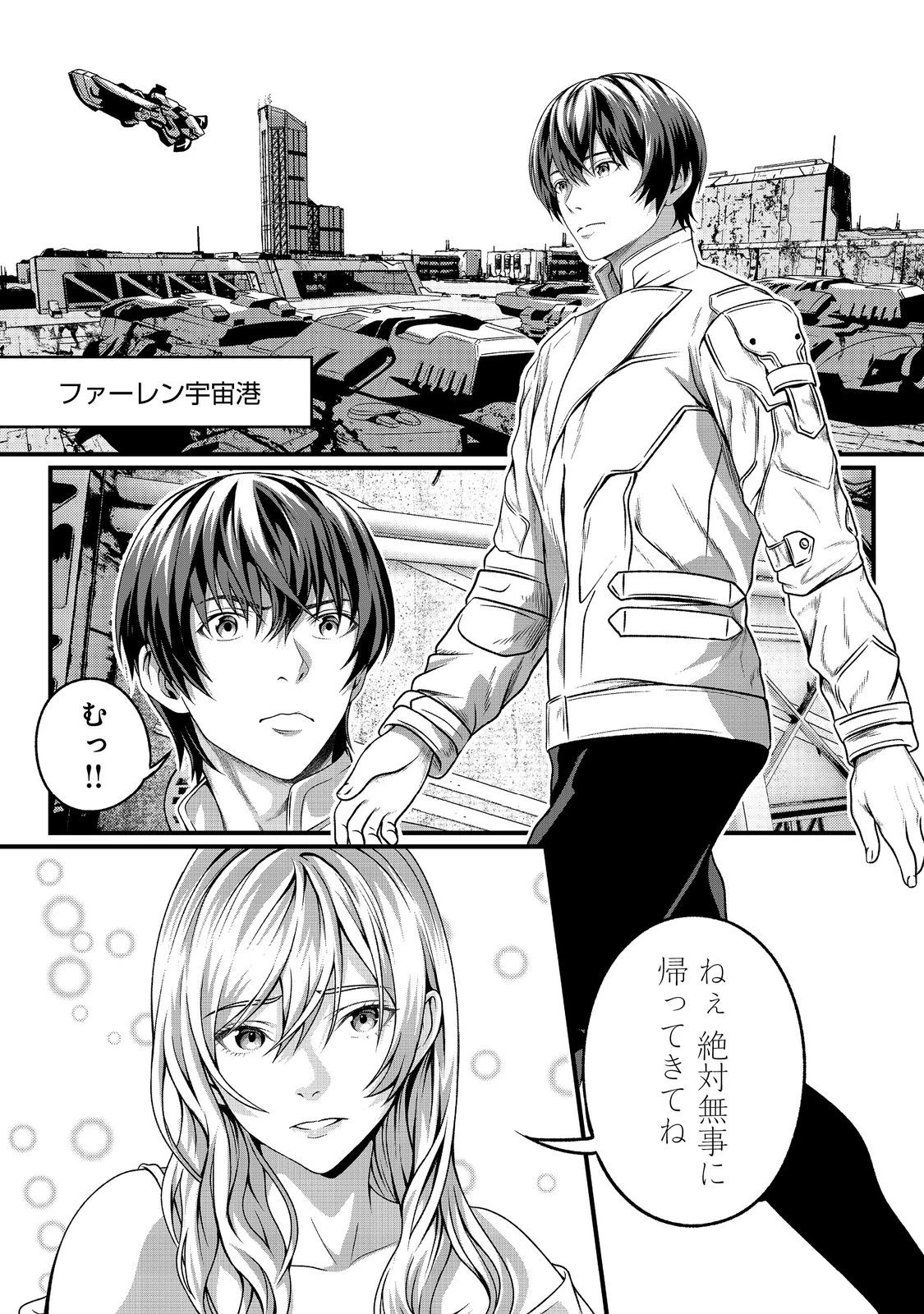 「ここは任せて先に行け！」をしたい死にたがりの望まぬ宇宙下剋上@COMIC 第2話 - 12