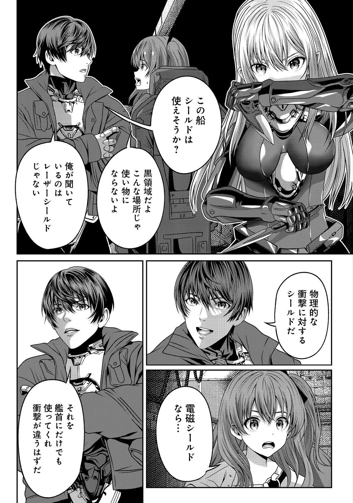 「ここは任せて先に行け！」をしたい死にたがりの望まぬ宇宙下剋上@COMIC 第4話 - 35