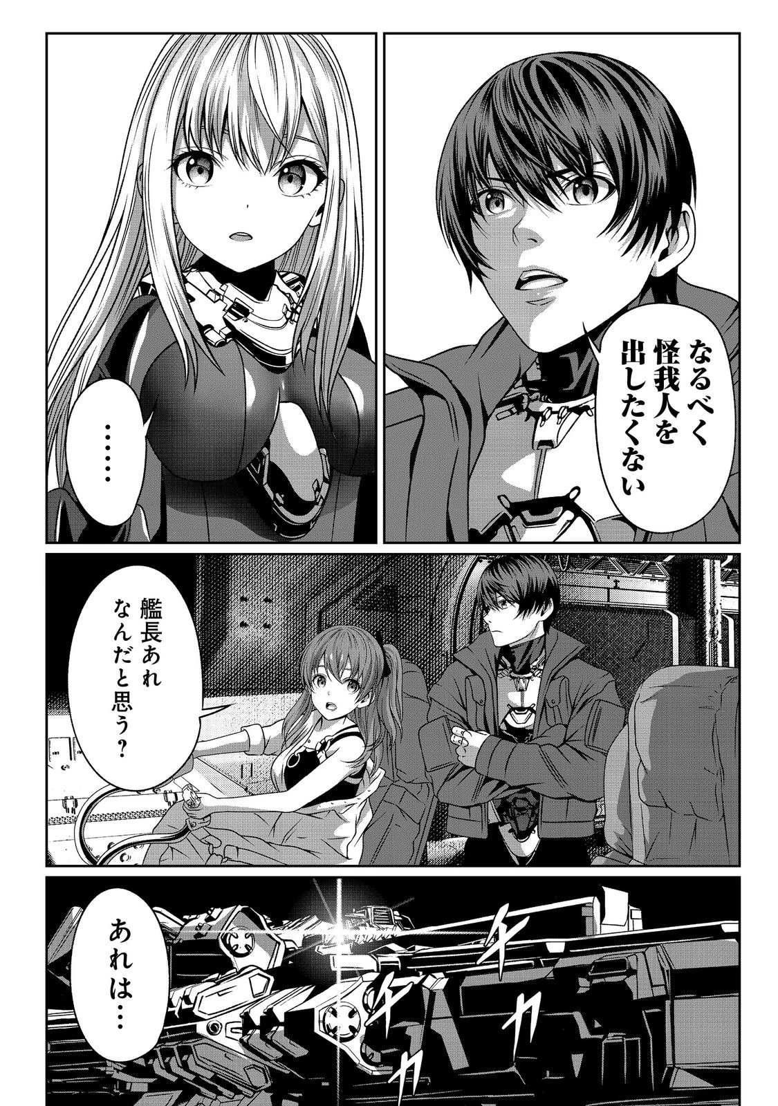 「ここは任せて先に行け！」をしたい死にたがりの望まぬ宇宙下剋上@COMIC 第4話 - 36