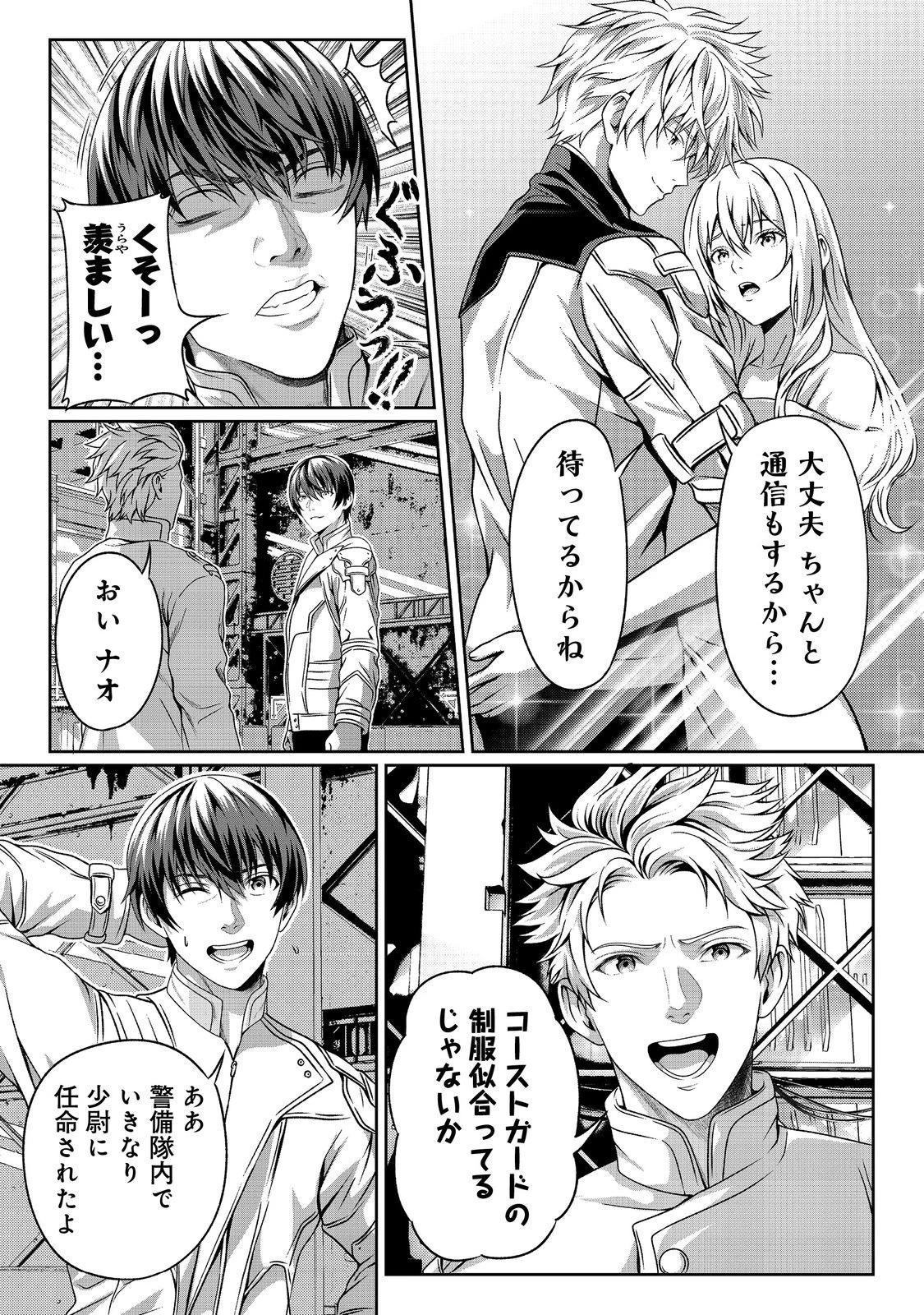 「ここは任せて先に行け！」をしたい死にたがりの望まぬ宇宙下剋上@COMIC 第2話 - 13