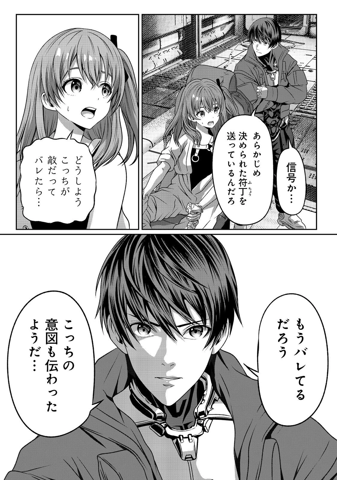 「ここは任せて先に行け！」をしたい死にたがりの望まぬ宇宙下剋上@COMIC 第4話 - 37